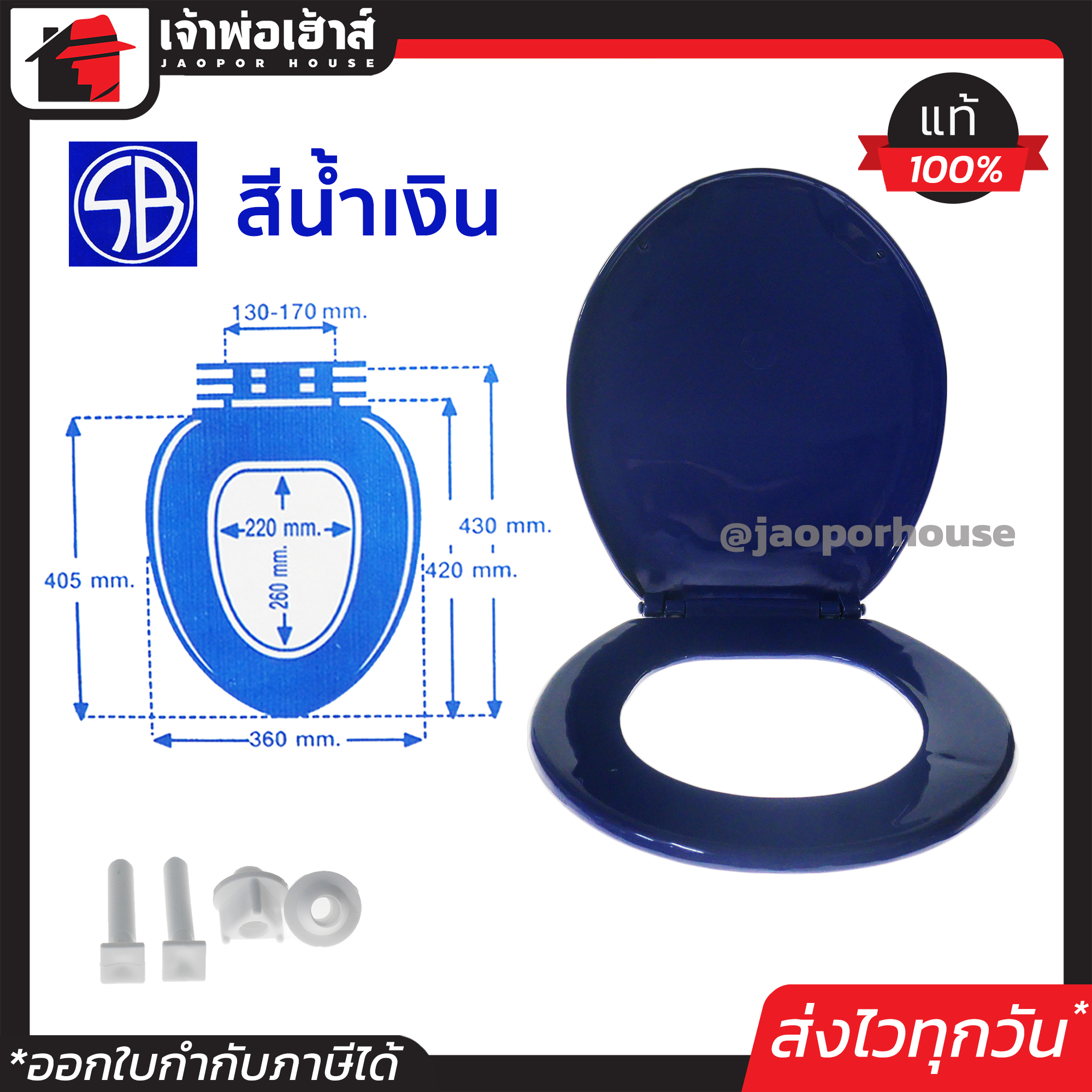 ฝาชักโครก ฝารองชักโครก ทรงกลม สีน้ำเงิน SB ใช้ได้กับทุกยี่ห้อ ฝารองนั่งส้วม แผ่นรองชักโครก ฝาปิดชักโครก toilet seat B31-02