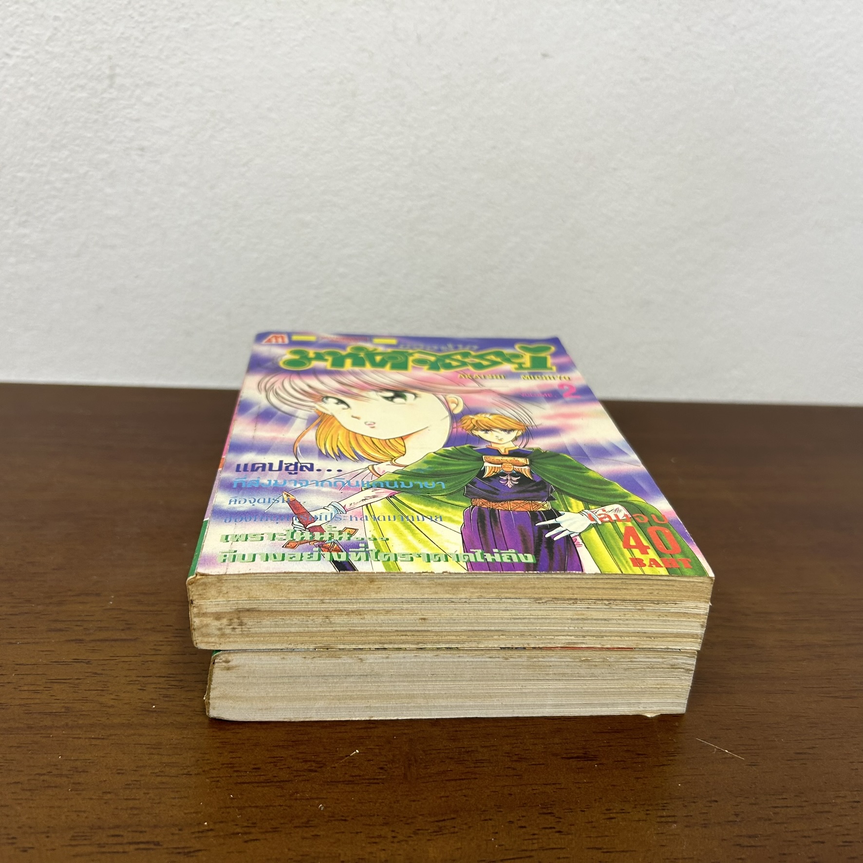 [MANGA] ของฝากมหัศจรรย์ เล่ม 1-2 จบ ... Akaishi Michiyo (มือสอง) มังงะ การ์ตูน