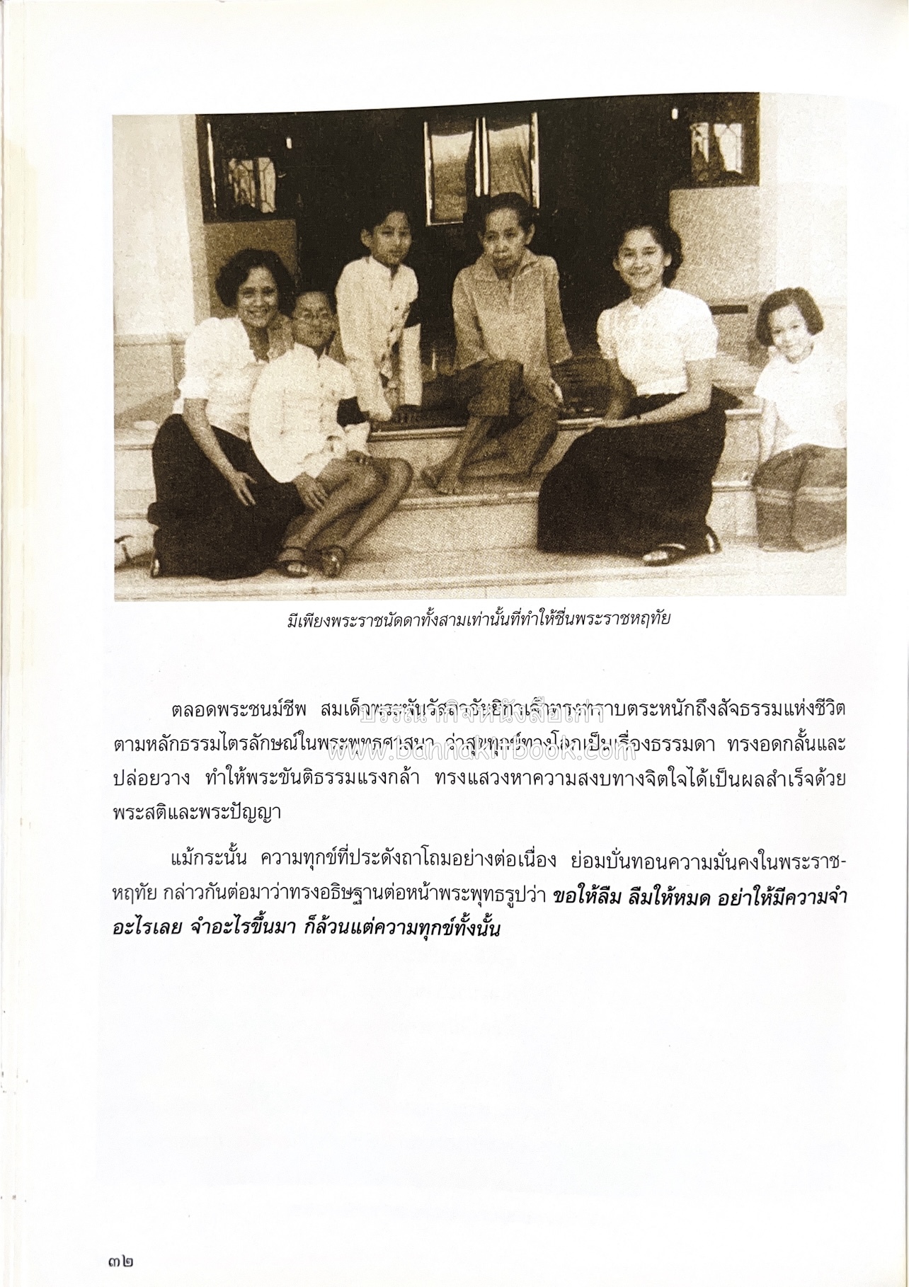 ศรีสวรินทิรานุสรณีย์ (วังสระปทุมสมัยสมเด็จพระพันวัสสาอัยยิกาฯ - ภาพหาดูยาก) สมเด็จพระเทพรัตนราชสุดาฯ.