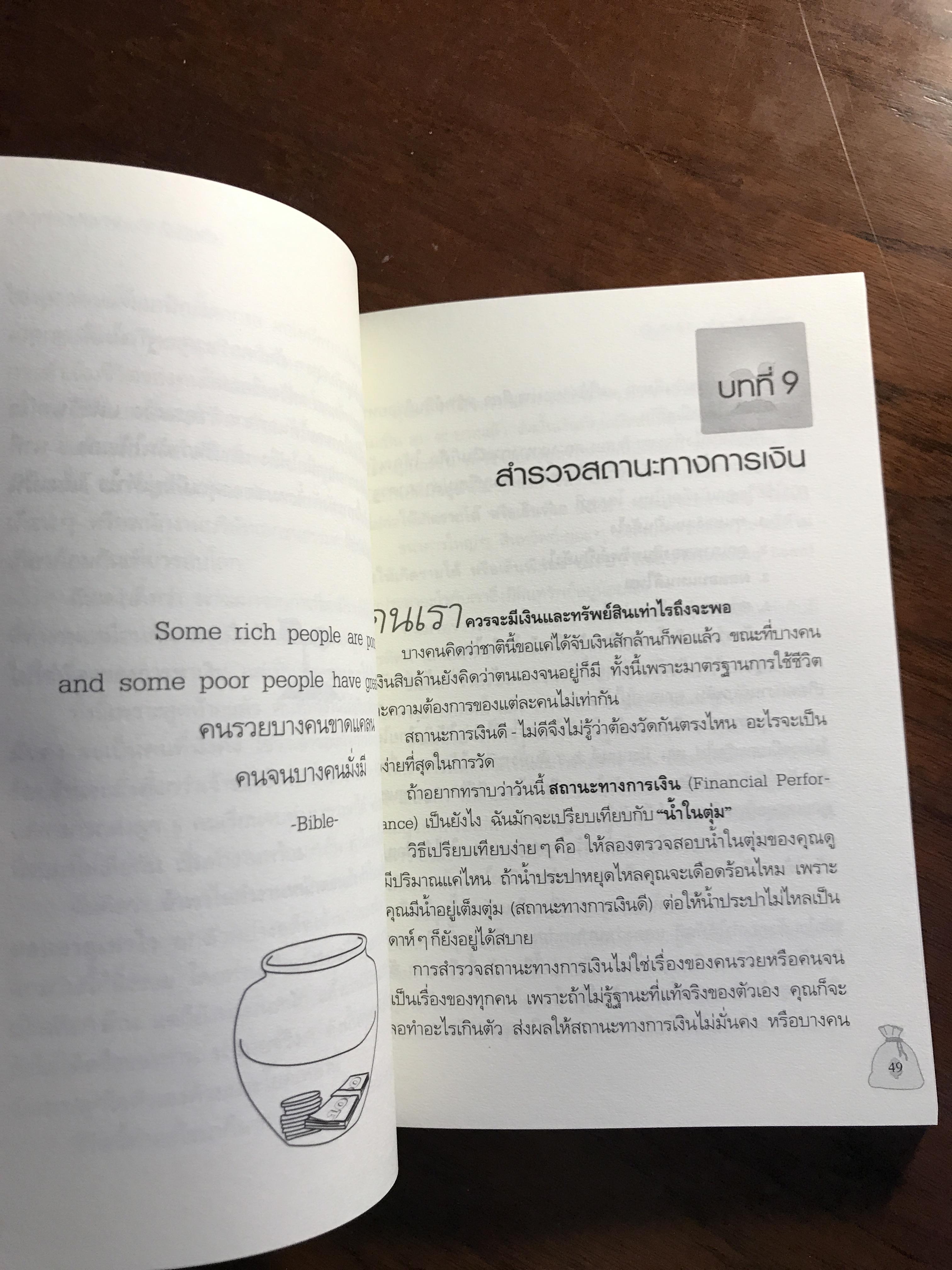 อายุเท่าไรก็รวยได้ ถ้าใช้เงินเป็น ผู้เขียน: สุวภา เจริญยิ่ง สำนักพิมพ์: อมรินทร์ HOW-TO ➡️ FTN1