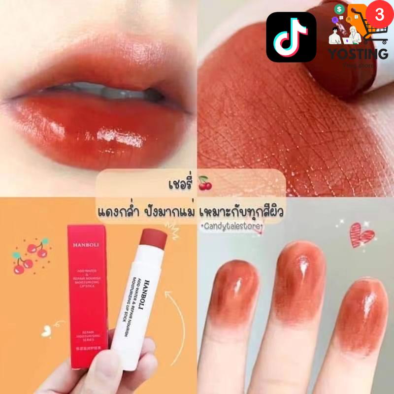 ลิปบาล์มบำรุงปาก Beauty Heyxi & Hanboli ช่วยบำรุงปากแห้ง แก้ปากคล้ำ