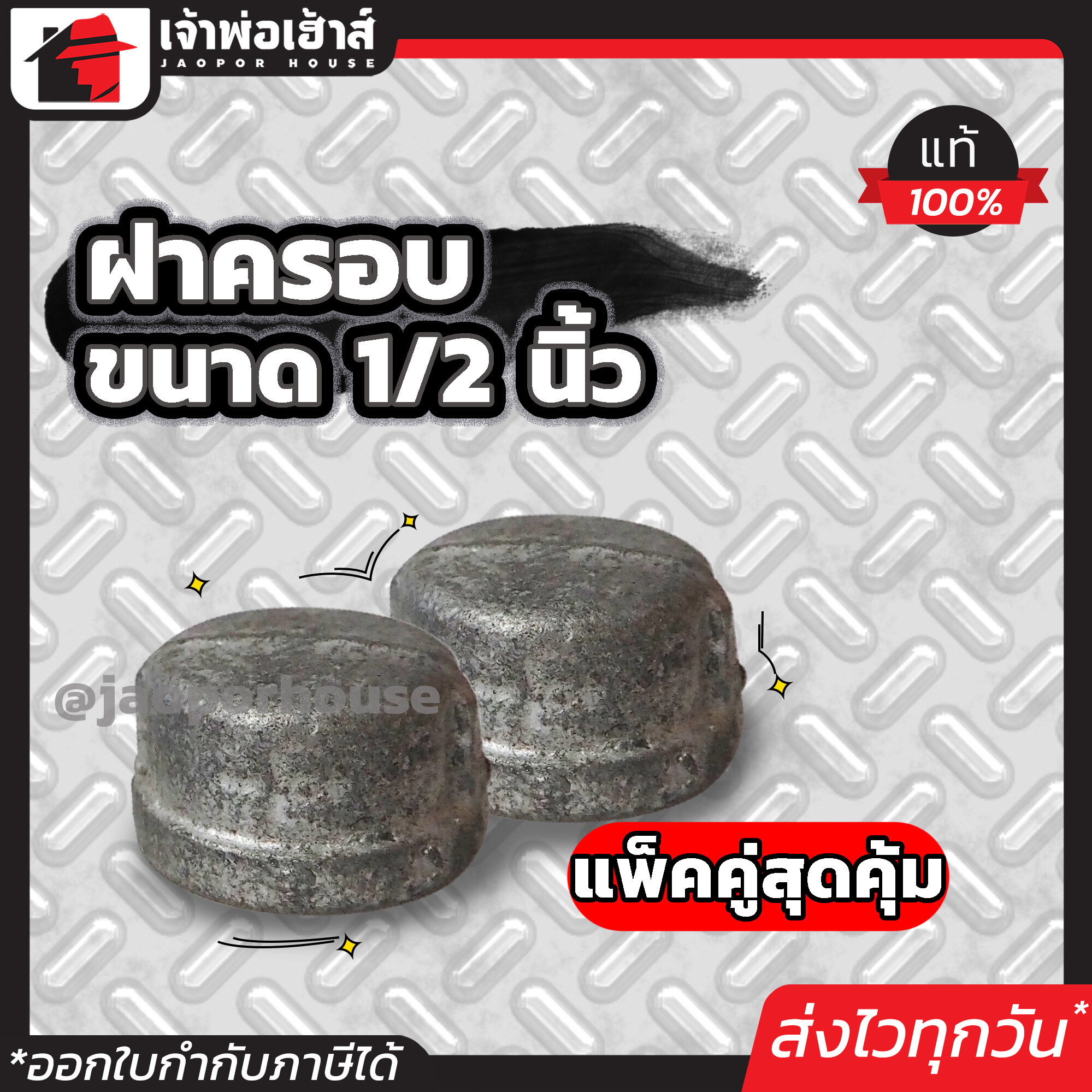 ⚡แพ็ค2ชิ้น⚡ ข้อต่อเหล็ก ฝาครอบเหล็ก (เลือกขนาด) 1/2, 3/4, 1 นิ้ว ทนแรงดันและความร้อนสูง ไม่รั่วซึม ข้อต่อท่อเหล็ก ฝาปิดท่อเหล็ก