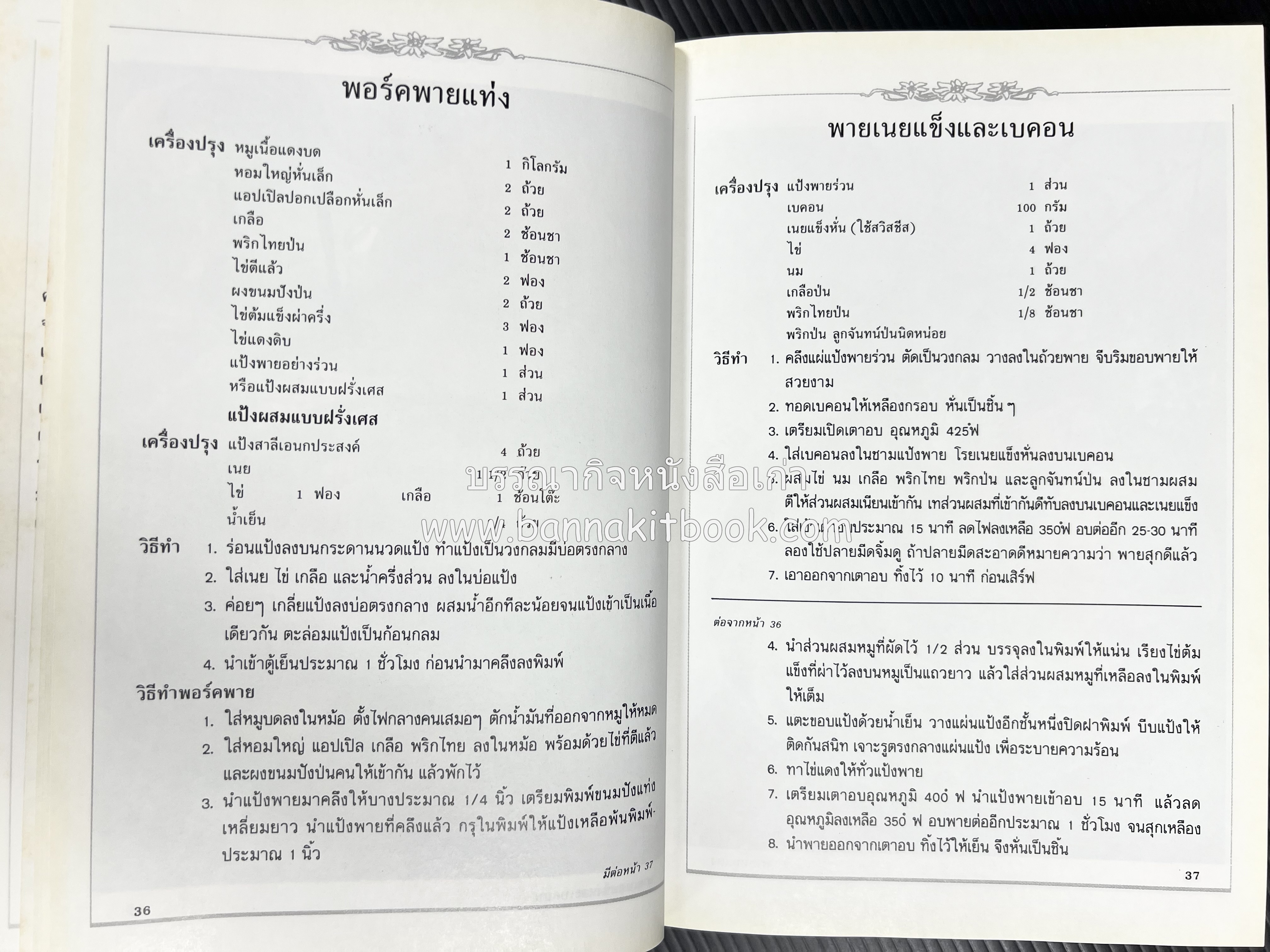 พาย พัฟฟ์เพสตรี ทาร์ต (ชุดเบเกอรี่ 2) โดย : อัจฉรา ชินาลัย.