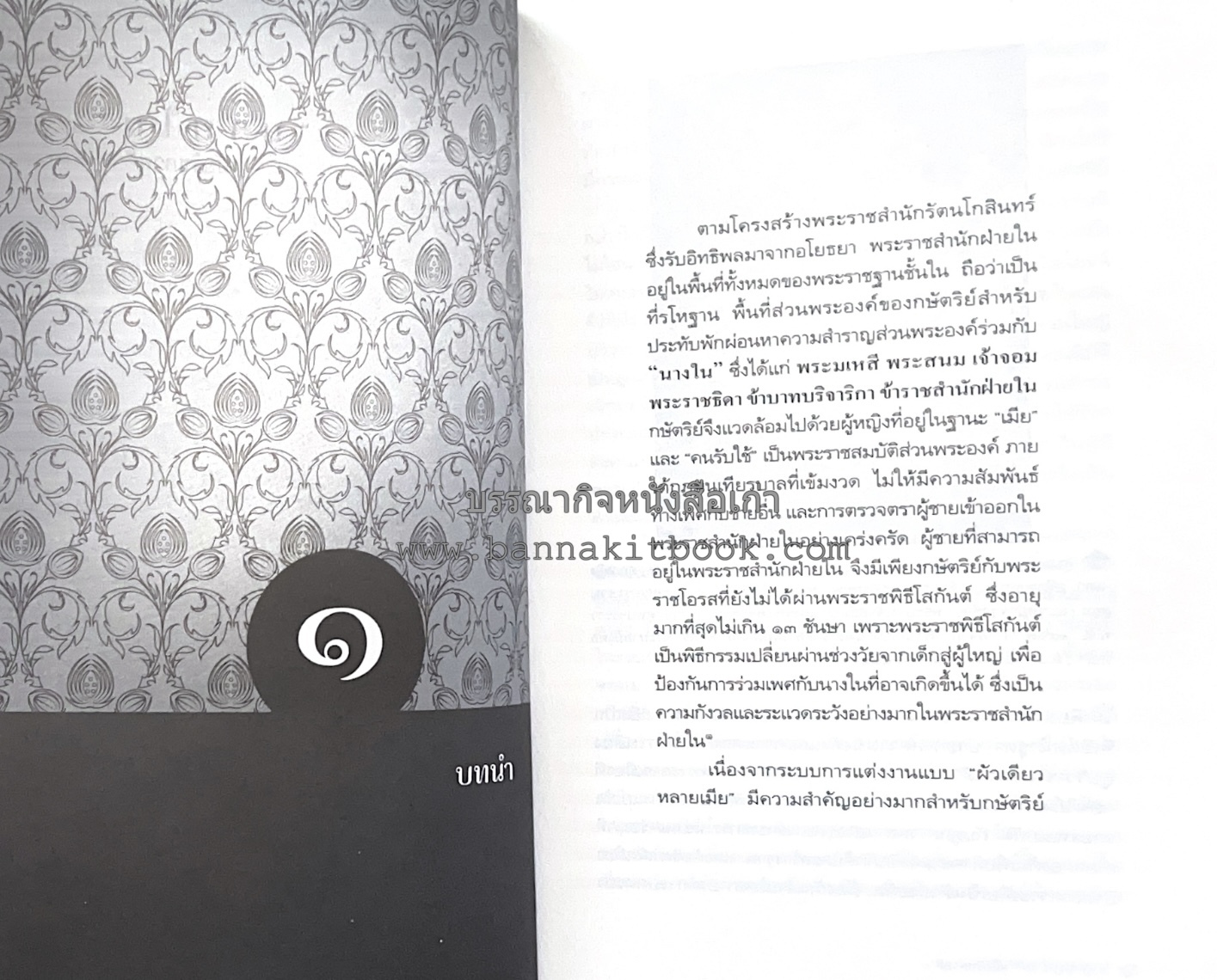 นายในสมัยรัชกาลที่ ๖ โดย : ชานันท์ ยอดหงษ์.