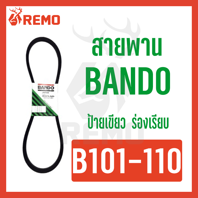 สายพาน Bando B101-B110