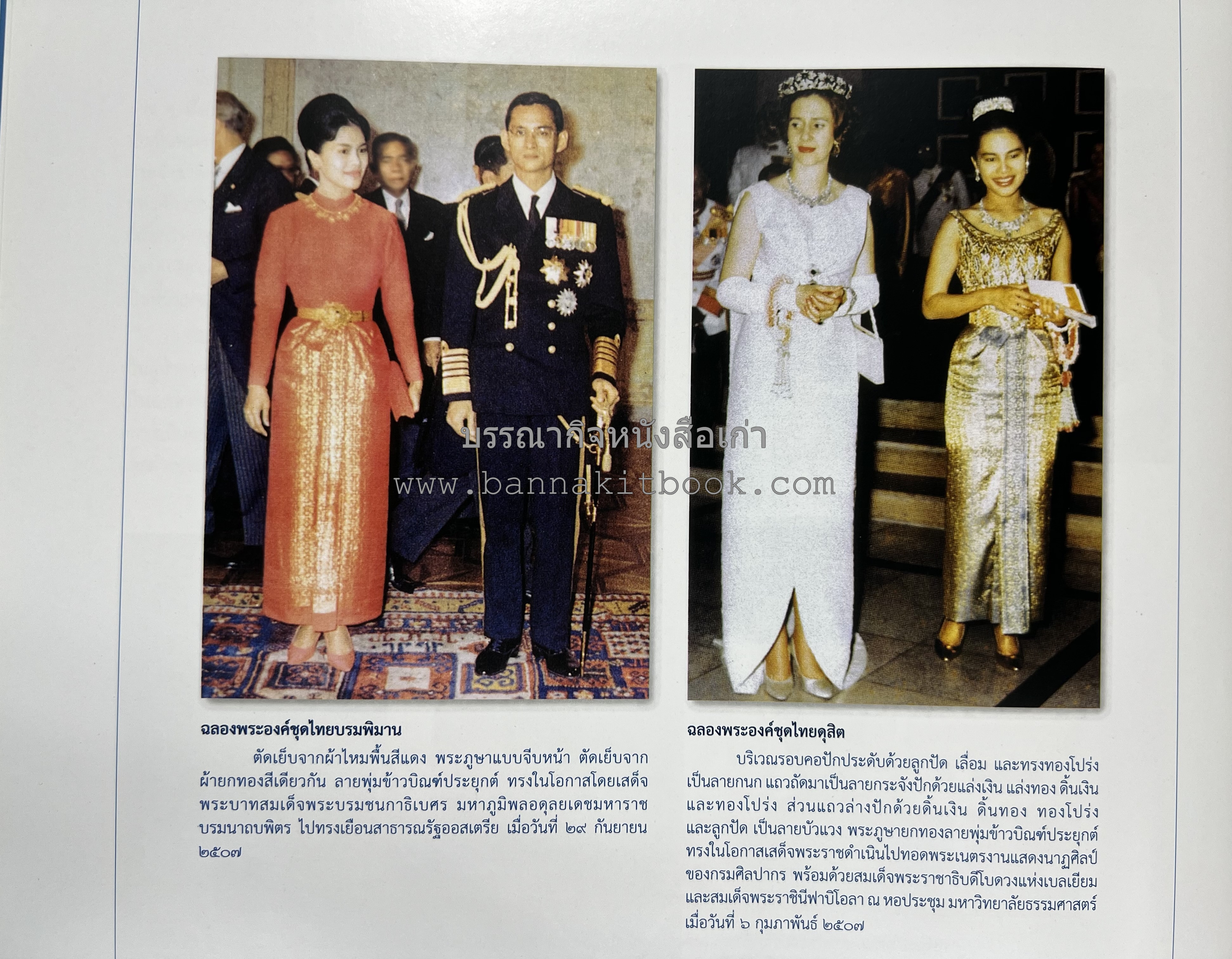 ภูษาศิลป์ จากท้องถิ่น.. สู่สากล (ผ้าโบราณ / ผ้าไทยลายอัตลักษณ์ 76 จังหวัด) โดย : กระทรวงวัฒนธรรม.