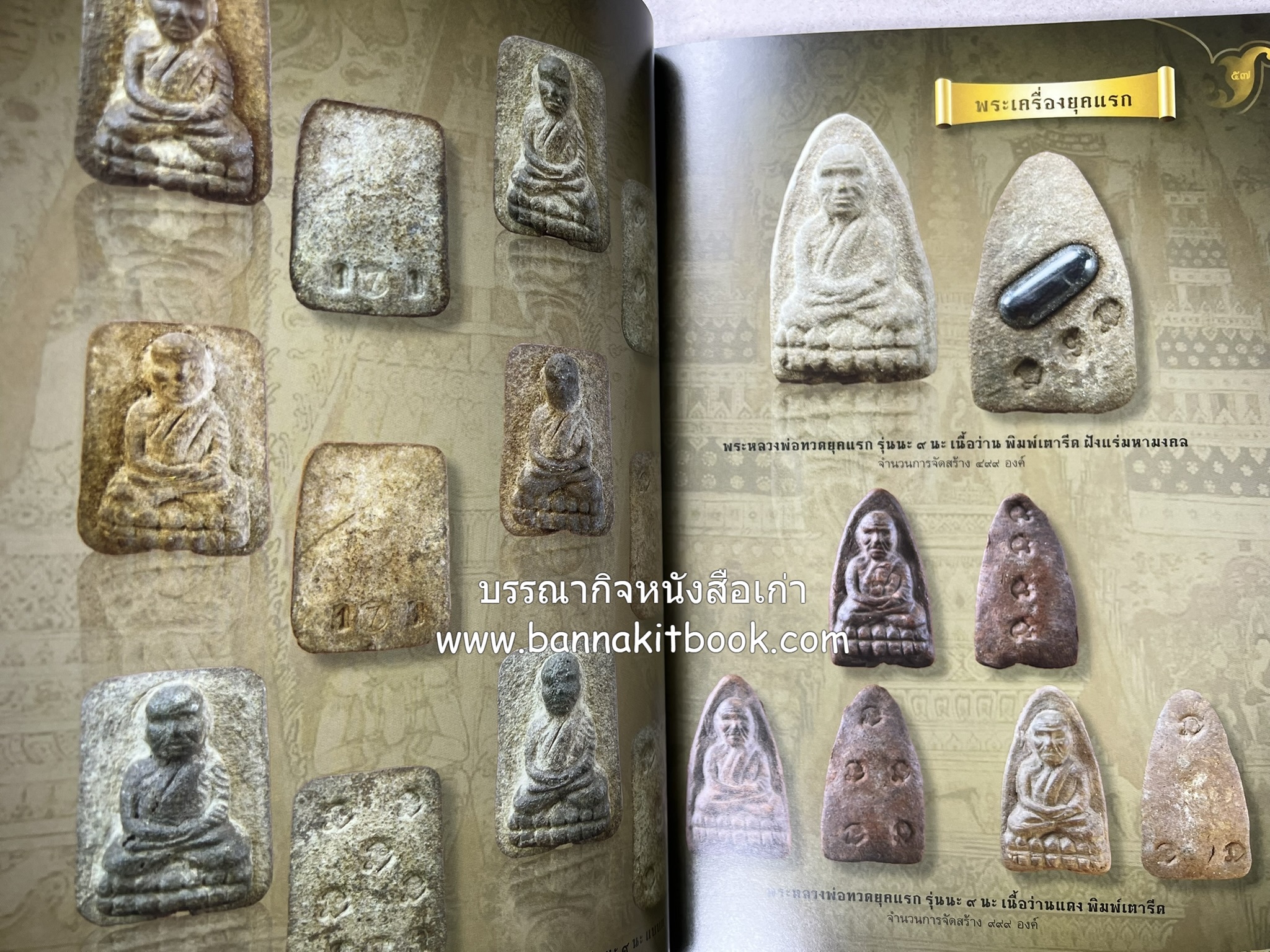 หลวงพ่อทวด วัดห้วยมงคล (รวมสุดยอดทำเนียบรุ่น พระเครื่องหลวงพ่อทวด วัดห้วยมงคล).