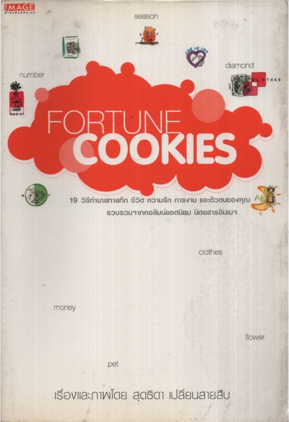 Fortune Cookies