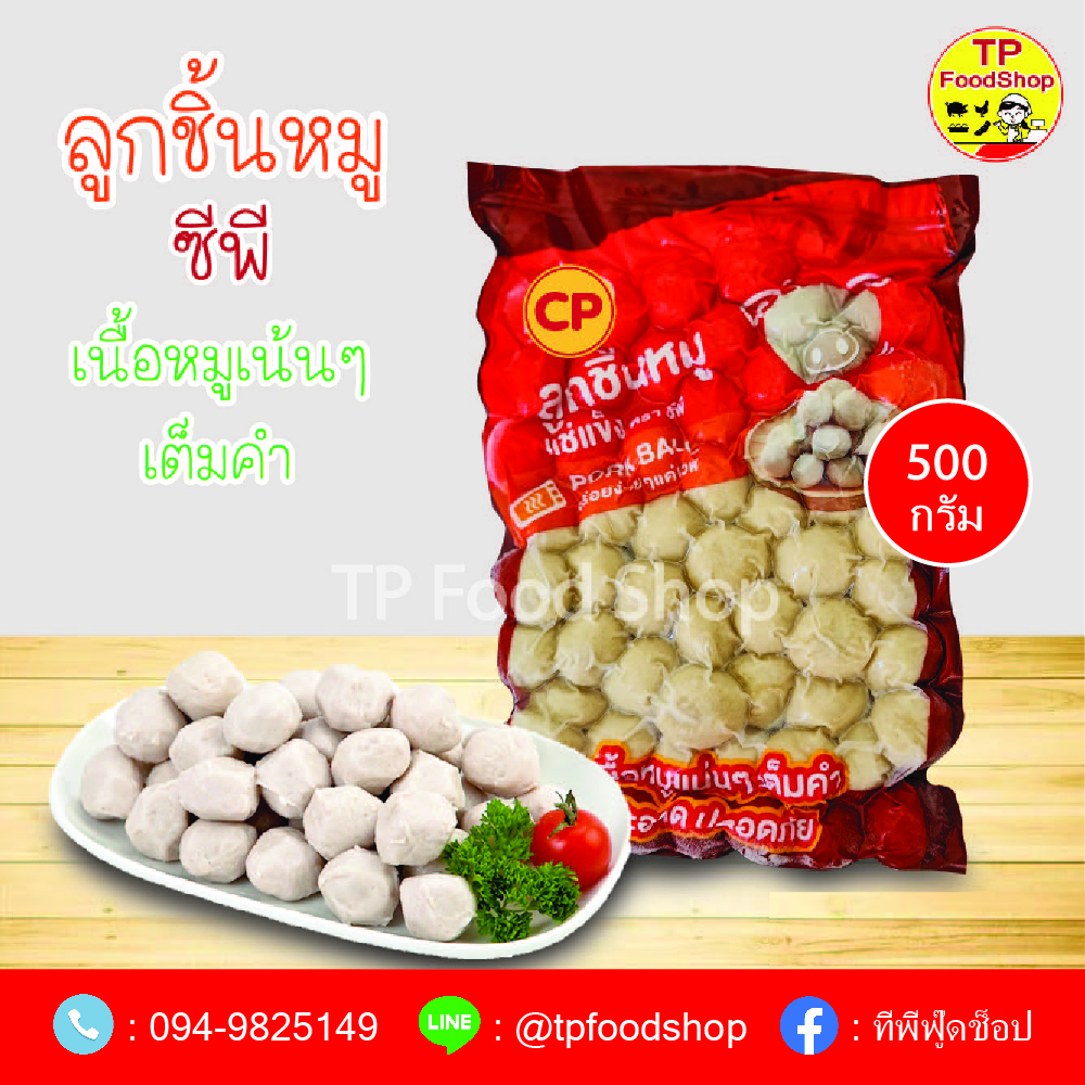 ลูกชิ้นหมูซีพี CP 500 g.