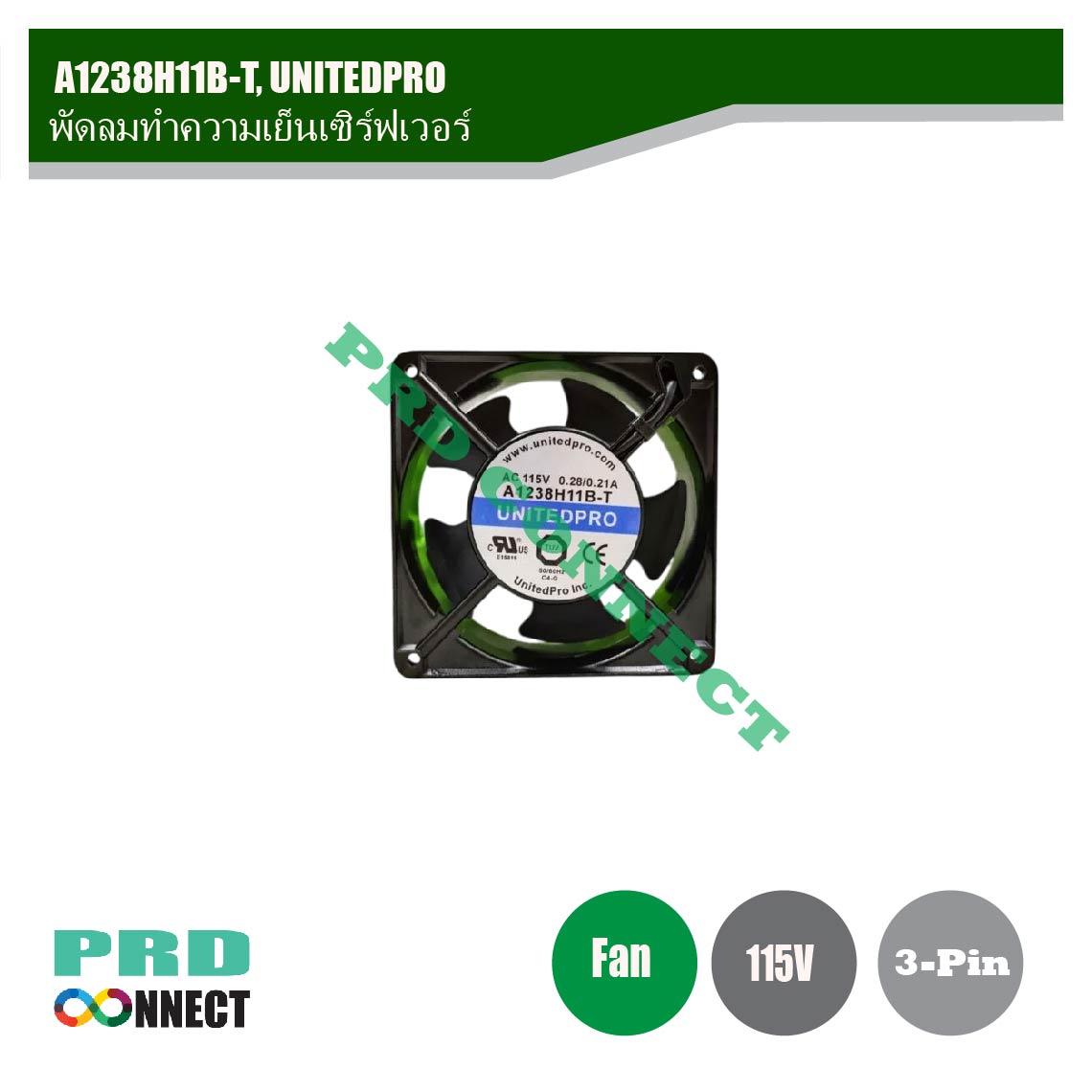 A1238H11B-T, UNITED PRO, พัดลมทำความเย็นเซิร์ฟเวอร์