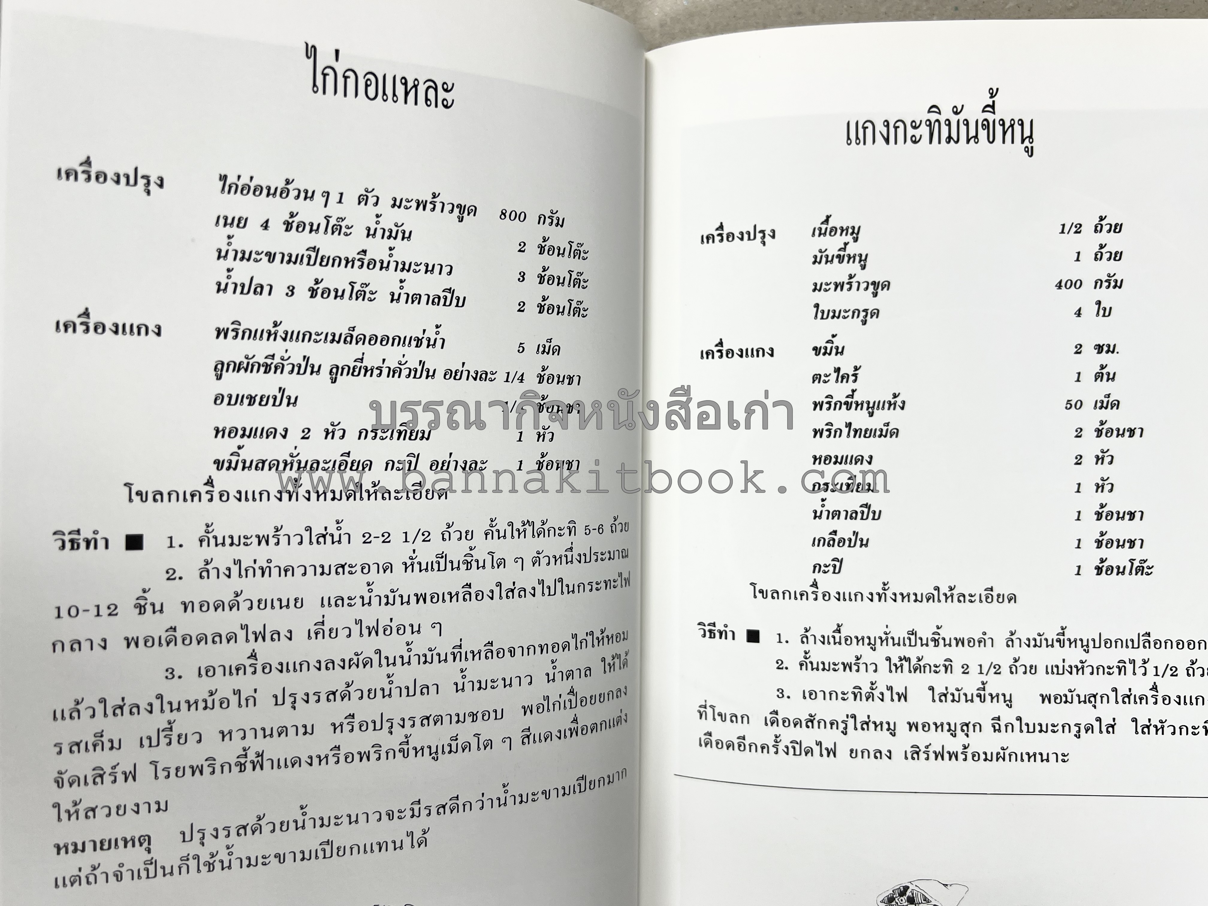 อาหารปักษ์ใต้ (เมนูแกง น้ำพริก ยำ ต้ม ทอด ผัด) โดย : อาจารย์ศรีสมร คงพันธุ์.