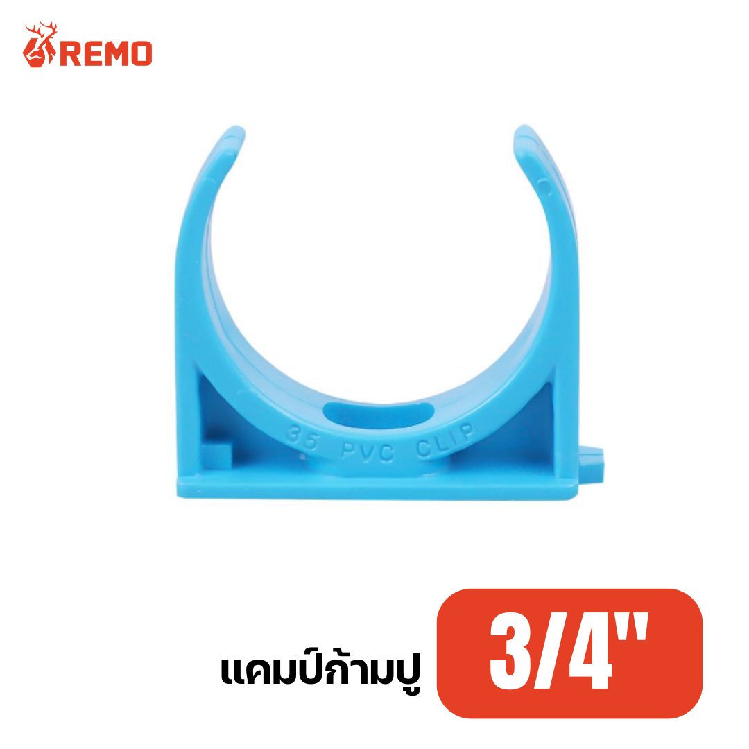 แคมป์ก้ามปู PVC 3/4"