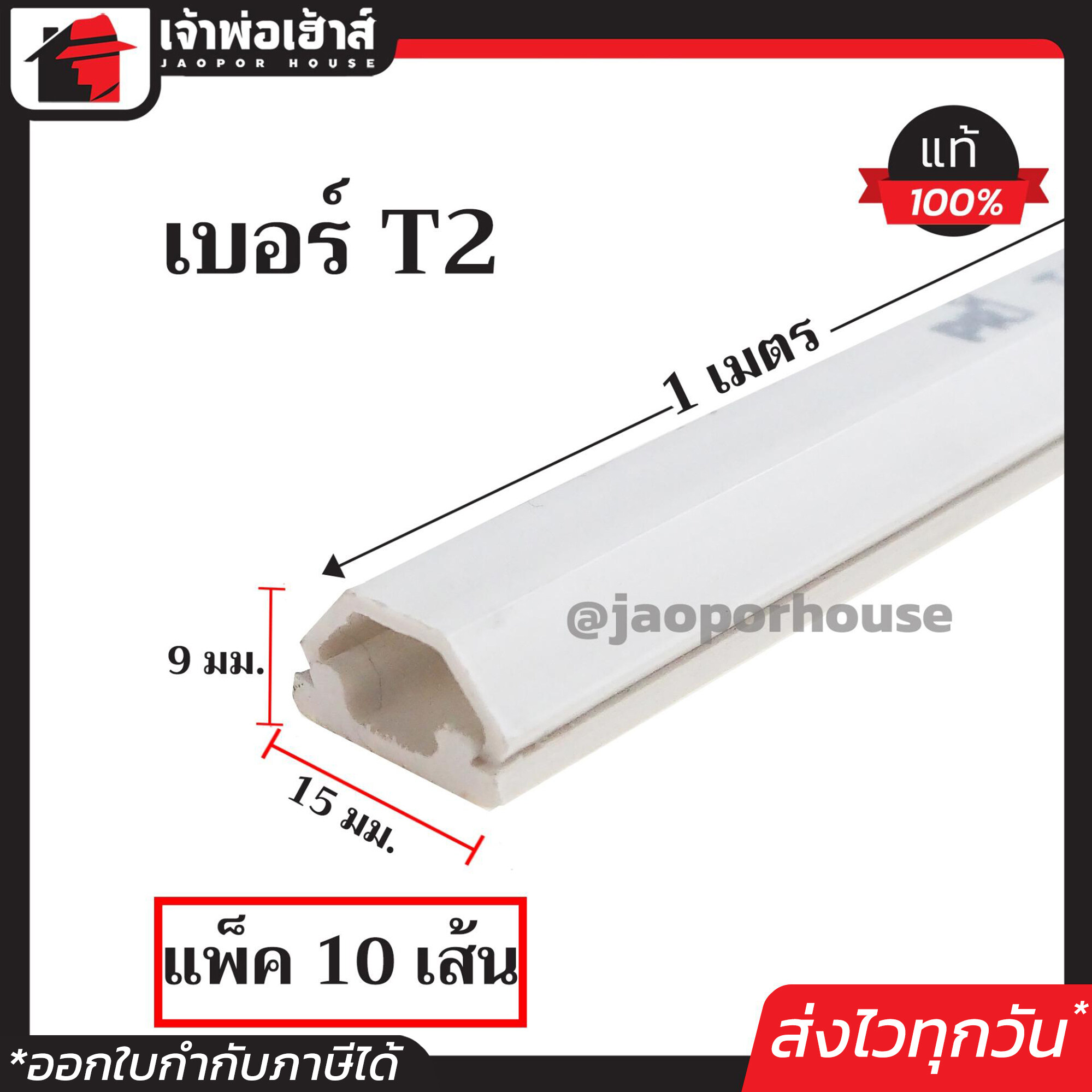 รางเก็บสายไฟ เบอร์ 2 ขนาด 9x15 มม. ยาว 1 เมตร แพ็ค 10 เส้นคุ้มค่า!! สีขาว พร้อมเทปกาวด้านหลัง ติดแน่น ใช้งานได้ทันที รางร้อยสายไฟ รางไฟ สายไฟ สายโทรศัพท์ I41-06