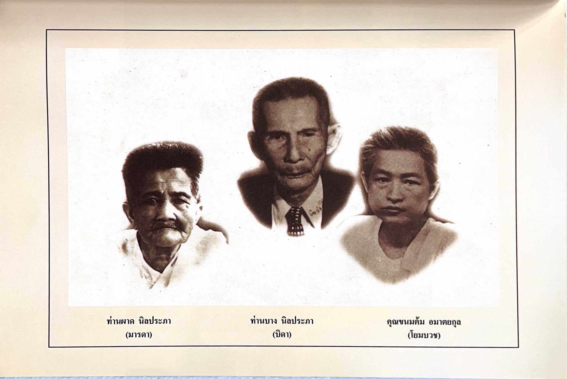 พระประวัติสมเด็จพระสังฆราชเจ้า กรมหลวงชินวราลงกรณ หนังสือที่ระลึกพระราชพิธีเฉลิมพระชนมพรรษา 28 กรกฎาคม 2562.