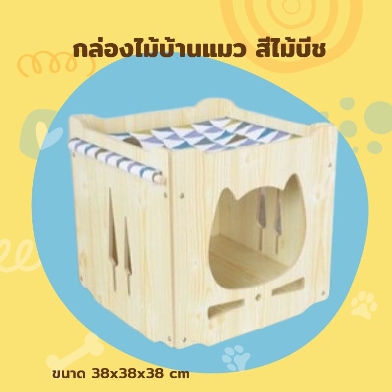 Cat Box กล่องไม้บ้านแมว สีไม้บีช 38x38x38cm