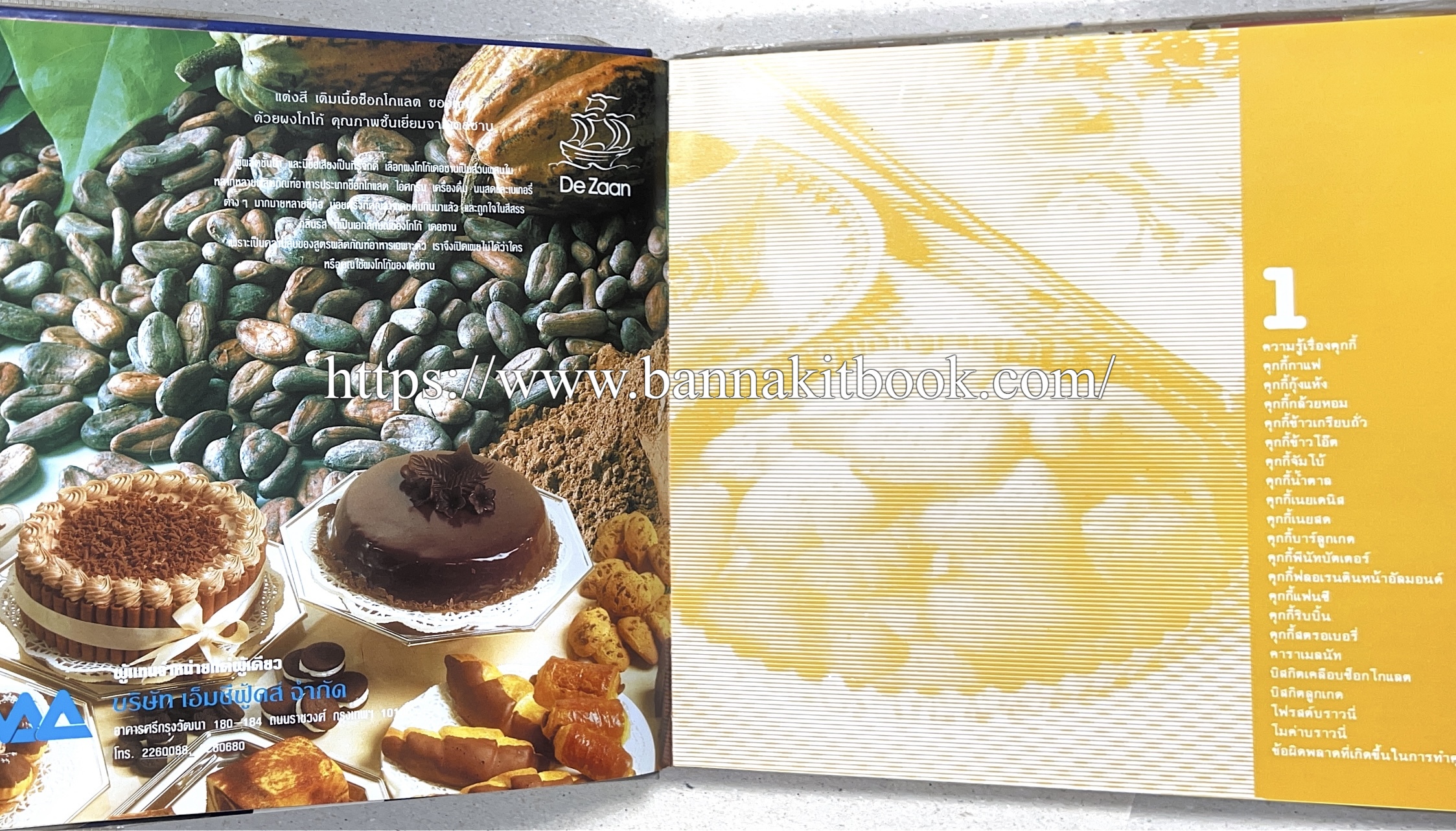 ตำราทำขนม จากแป้งสาลี (4 เล่ม) โรงเรียนสอนการผลิตอาหารและขนมอบ (UFM Baking & Cooking School (ตำราทำขนมอบ เค้ก เบเกอรี่ ของว่างในตำนาน).