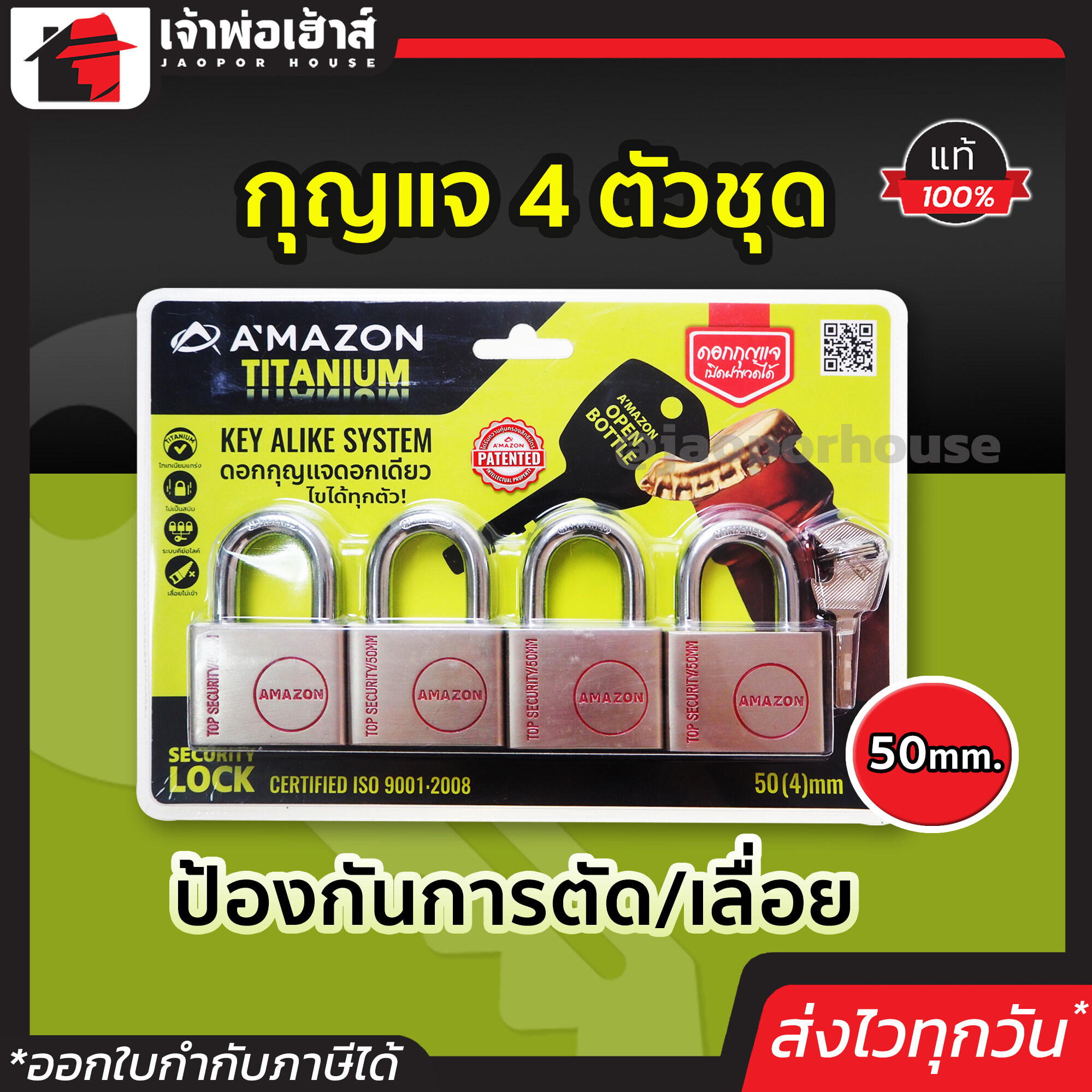 กุญแจล็อค Amazon กุญแจ 4 ตัวชุด ขนาด 50 มม. ของแท้!100% กุญแจชุด ระบบลูกปืน ไส้ทองเหลือง กันตัด/เลื่อย กุญแจล็อคประตู กุญแจล็อคบ้าน