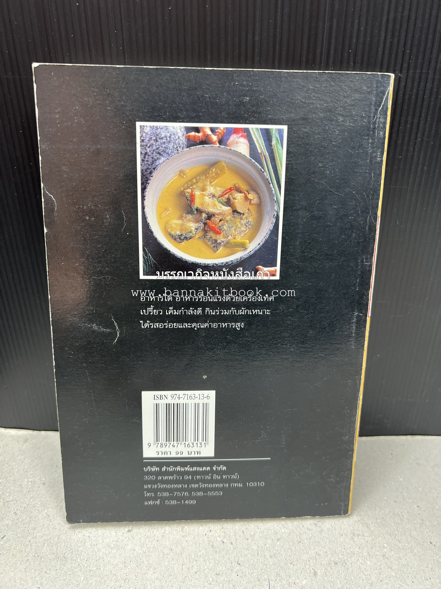 จานอาหารใต้ รวบรวมโดย : สำนักพิมพ์แสงแดด.