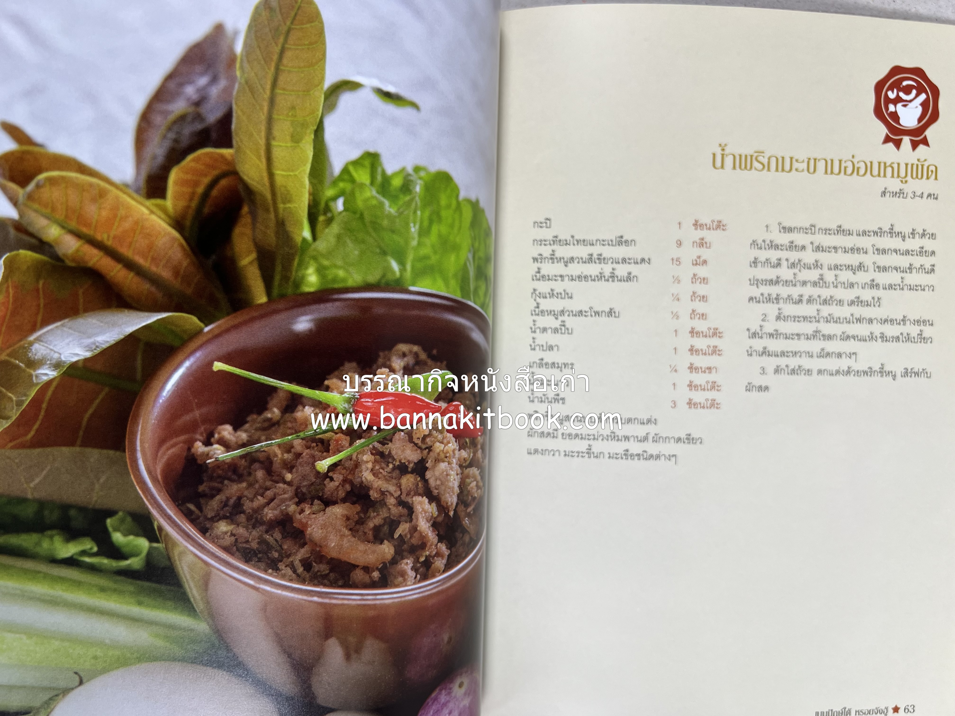 เมนูปักษ์ใต้ หรอยจังฮู้ (ตำรับอาหารใต้แท้ แกงเหลือง แกงไตปลา ข้าวยำ ฯลฯ).