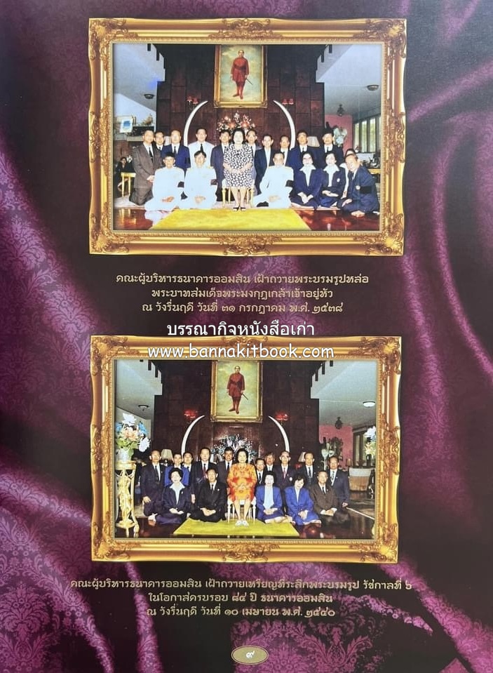 ออมสินของแผ่นดิน หนังสือพระราชทานเพลิงพระศพสมเด็จพระเจ้าภคินีเธอเจ้าฟ้าเพชรรัตนราชสุดา สิริโสภาพัณณวดี.