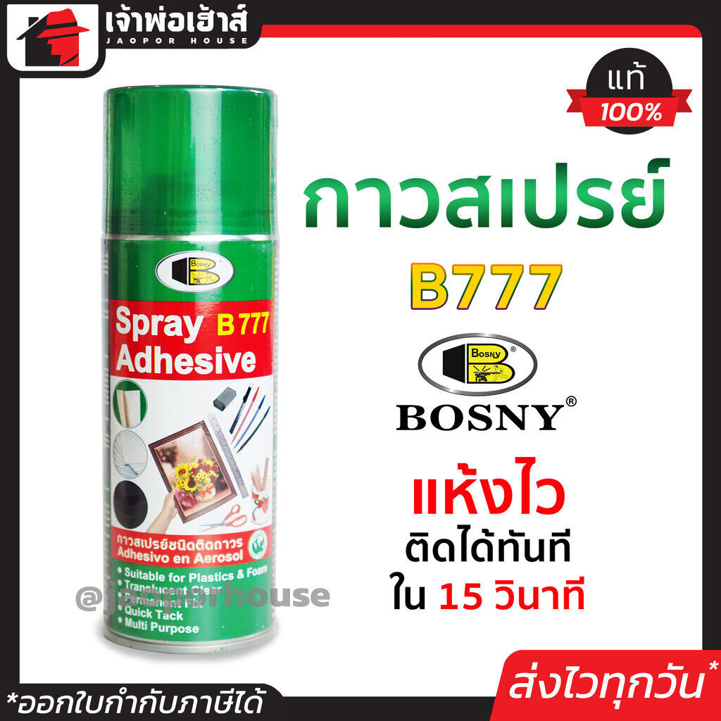 กาว กาวติดผนัง สเปรย์กาว Bosny B777 400 ml. กาวติดพลาสติก กาวติดไม้ กาวติดไม้แน่นๆ กาวอเนกประสงค์ กาว bosny