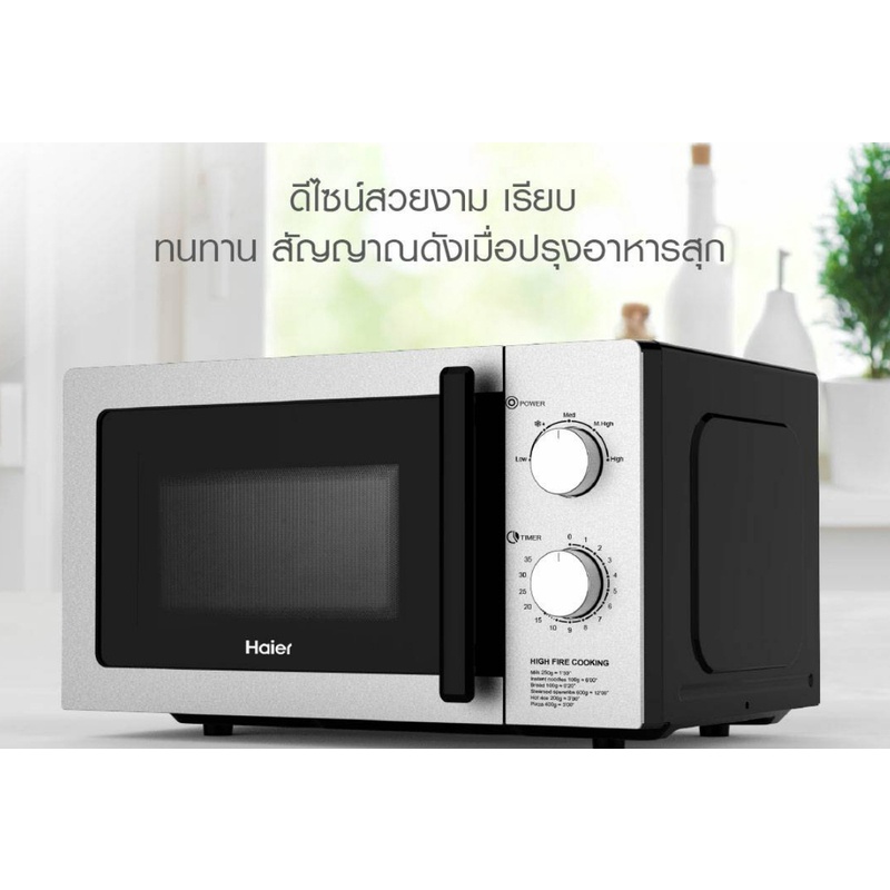 HAIER ไมโครเวฟ ขนาด 20 ลิตร HMW-M2002S