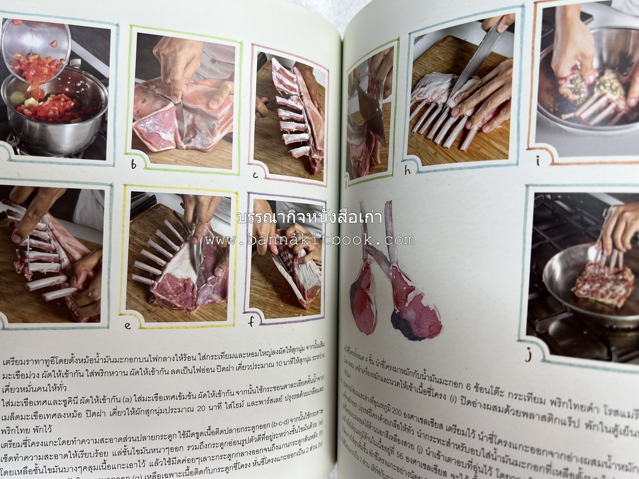 จานหลัก : Main Course ตำรับยอดนิยม (มีภาพขั้นตอนการทำ) โดย : น่าน หงษ์วิวัฒน์ / ณวรา เปลี่ยนบุญเลิศ.