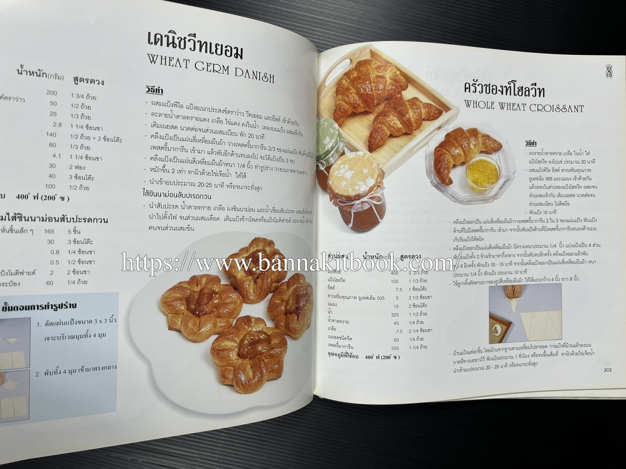 ตำราทำขนม จากแป้งสาลี (4 เล่ม) โรงเรียนสอนการผลิตอาหารและขนมอบ (UFM Baking & Cooking School (ตำราทำขนมอบ เค้ก เบเกอรี่ ของว่างในตำนาน).
