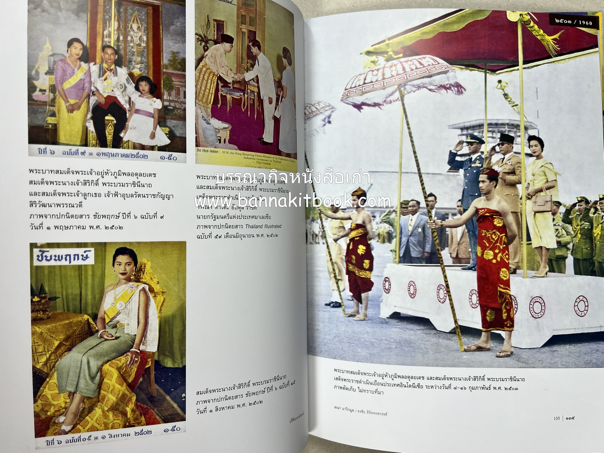 ปรีดิฉายาลักษณ์ โดย : เอนก นาวิกมูล / ธงชัย ลิขิตพรสวรรค์ (สมุดภาพประมวลพระบรมฉายาลักษณ์จากปกนิตยสารและหนังสือเก่ายุคคลาสสิก).