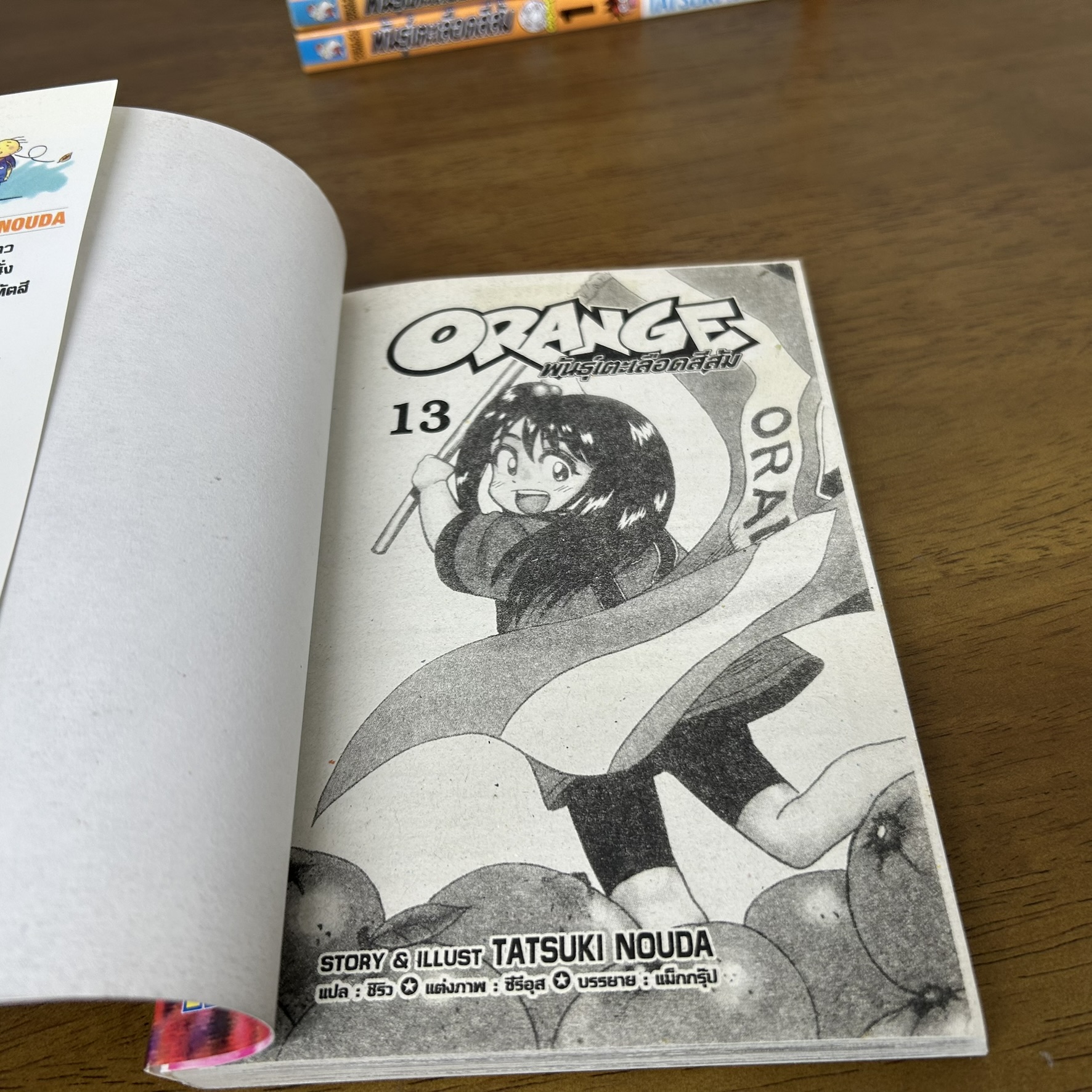 [MANGA] Orange พันธุ์เตะเลือดสีส้ม 1-13 จบ (มือสอง) ... TATSUKI NOUDA คนวาด ต๊องแน่!! แต่อัจฉริยะเรียกพี่