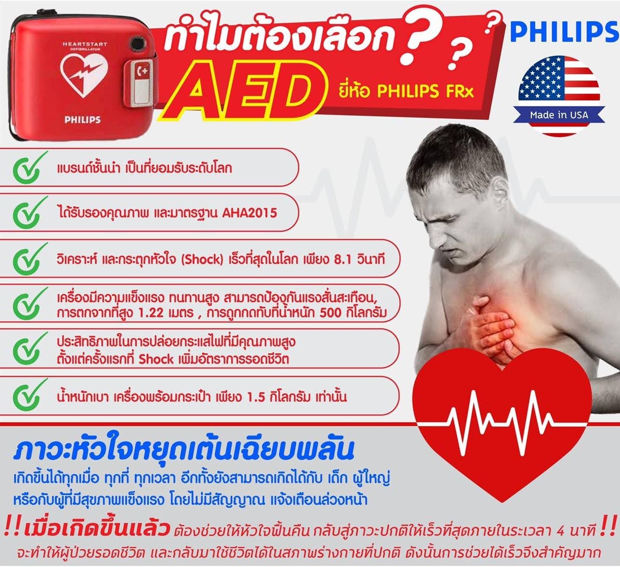 AED Philips