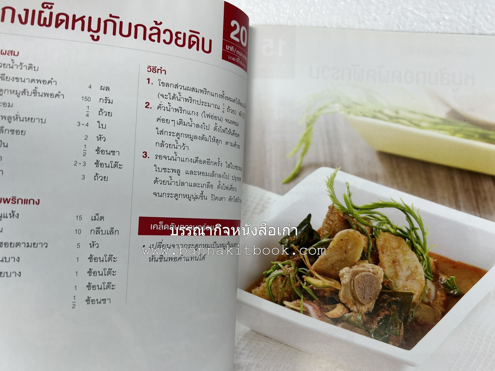 หมูจานอร่อย โดย : อมรินทร์ Cuisine.