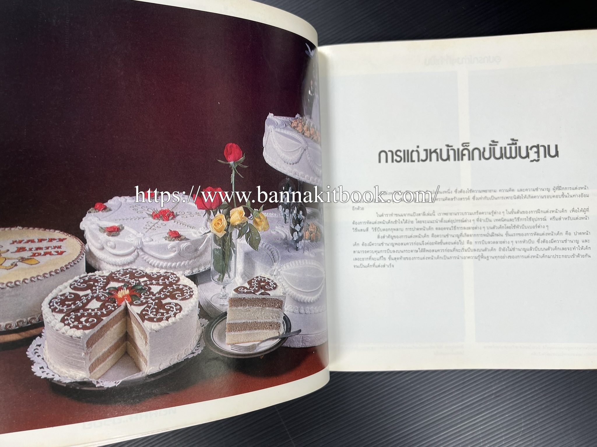ตำราทำขนม จากแป้งสาลี (4 เล่ม) โรงเรียนสอนการผลิตอาหารและขนมอบ (UFM Baking & Cooking School (ตำราทำขนมอบ เค้ก เบเกอรี่ ของว่างในตำนาน).