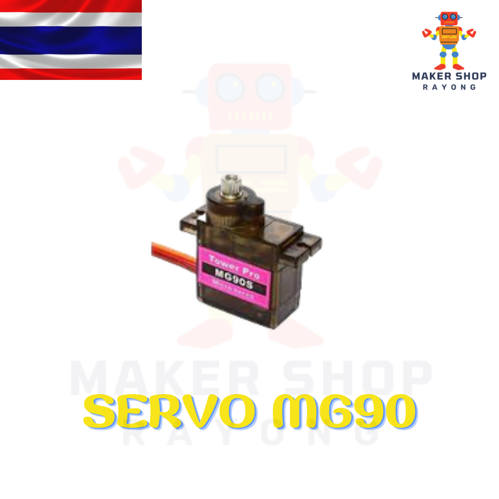MG90S/SG90 Servo เซอร์โวมอเตอร์ มีของในไทยพร้อมส่งทันที สำหรับ arduino และ ไมโครคอนโทรลเลอร์ อื่นๆ
