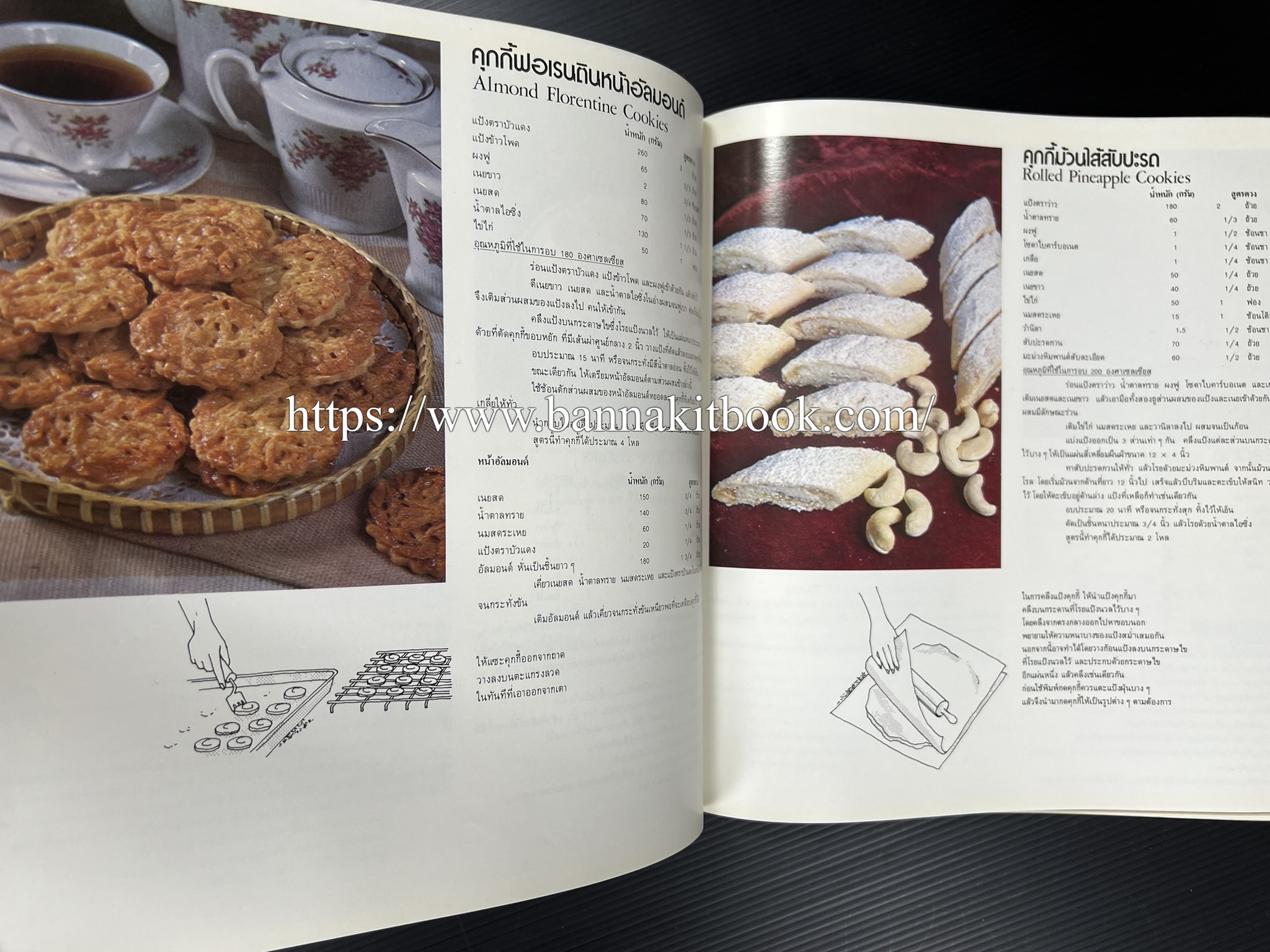 ตำราทำขนม จากแป้งสาลี (4 เล่ม) โรงเรียนสอนการผลิตอาหารและขนมอบ (UFM Baking & Cooking School (ตำราทำขนมอบ เค้ก เบเกอรี่ ของว่างในตำนาน).