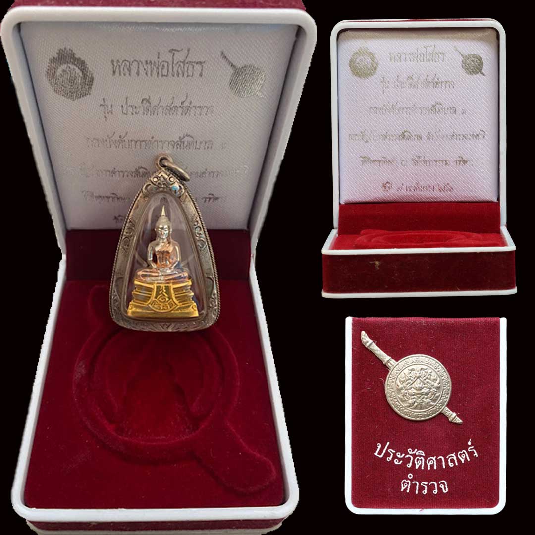 กริ่งหลวงพ่อโสธร รุ่นประวัติศาสตร์ตำรวจ ปี2562 เลี่ยมกรอบเงิน พร้อมใช้
