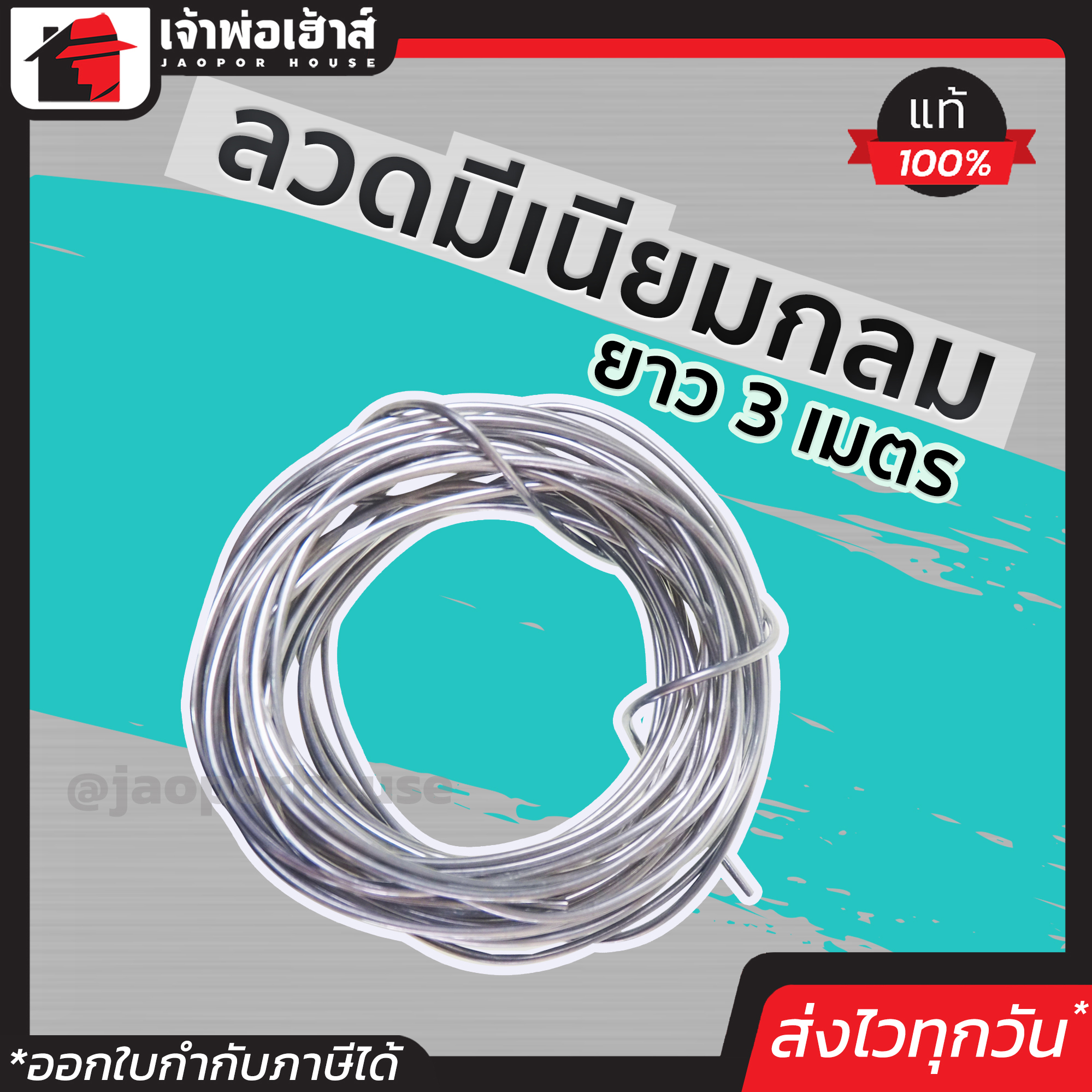 ลวดมีเนียม กลม ยาว 3 เมตร แท้!! 100% ลวดเชื่อมอเนกประสงค์ ลวดเชื่อม ลวดเชื่อมเหล็กหล่อ ลวดพันสายไฟ ลวดอลูมิเนียมกลม