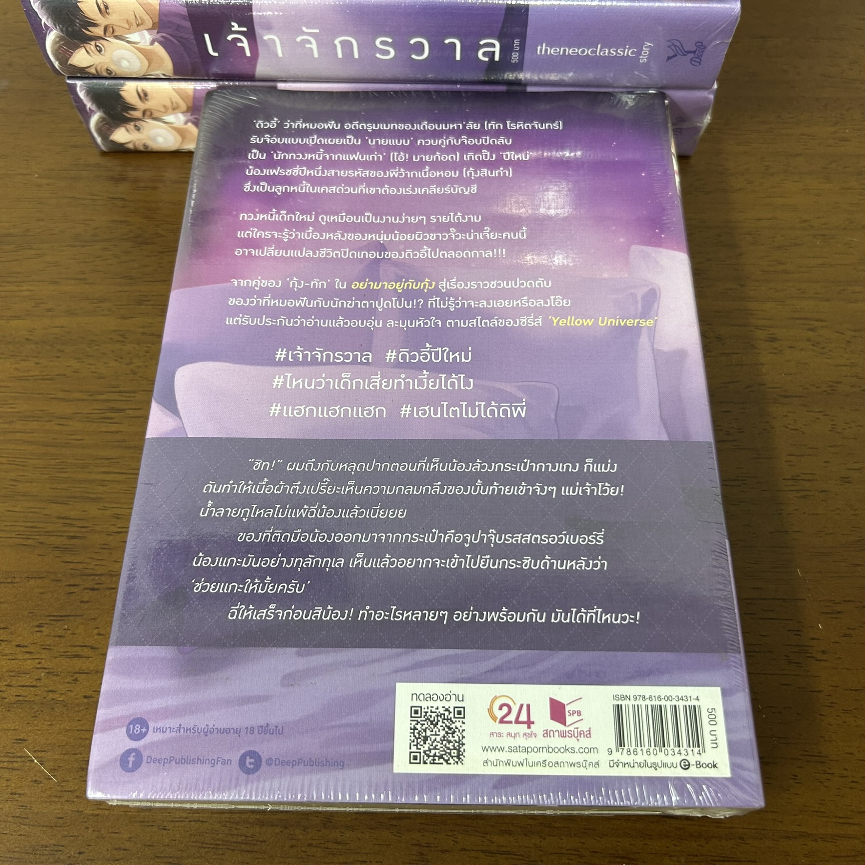 [YAOI] เจ้าจักรวาล ... theneoclassic (มือหนึ่งซีล) นิยายวาย DEEP