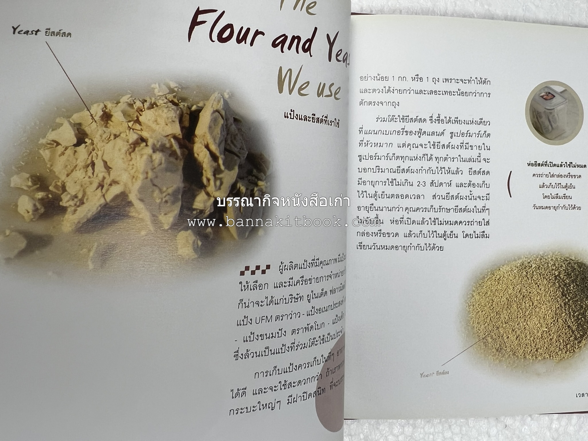 10 Best Breads โดย : ปริสนา บุญสินสุข (หนังสือชุด "10 Best" ของสำนักพิมพ์เวลาดี).