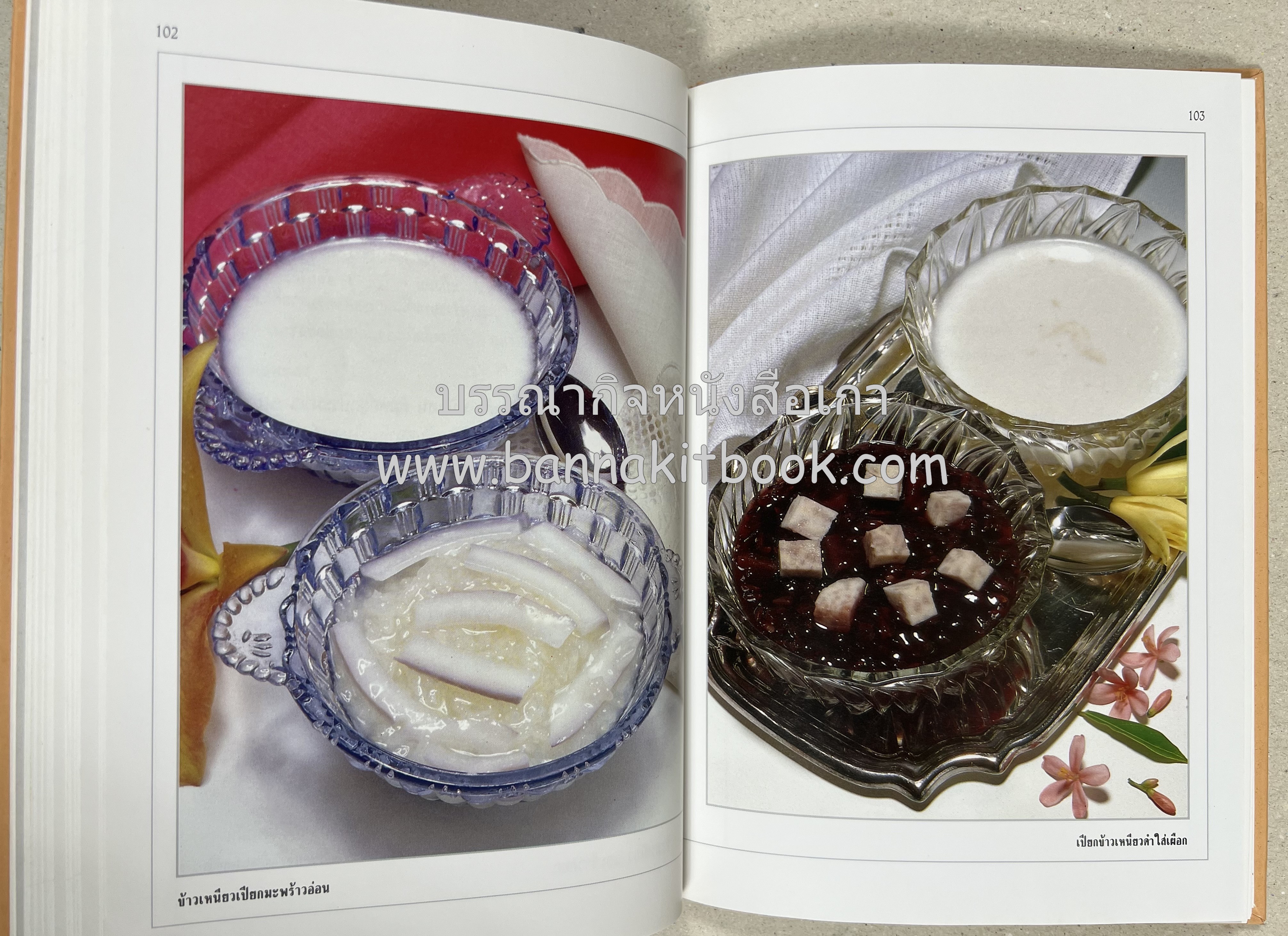 ขนมไทย (1) และ ขนมไทย (2) หนังสือขนมเล่มแรกของสำนักพิมพ์แสงแดด สูตรขนมไทยโบราณ (2 เล่มชุด) โดย : อาจารย์ศรีสมร คงพันธุ์.