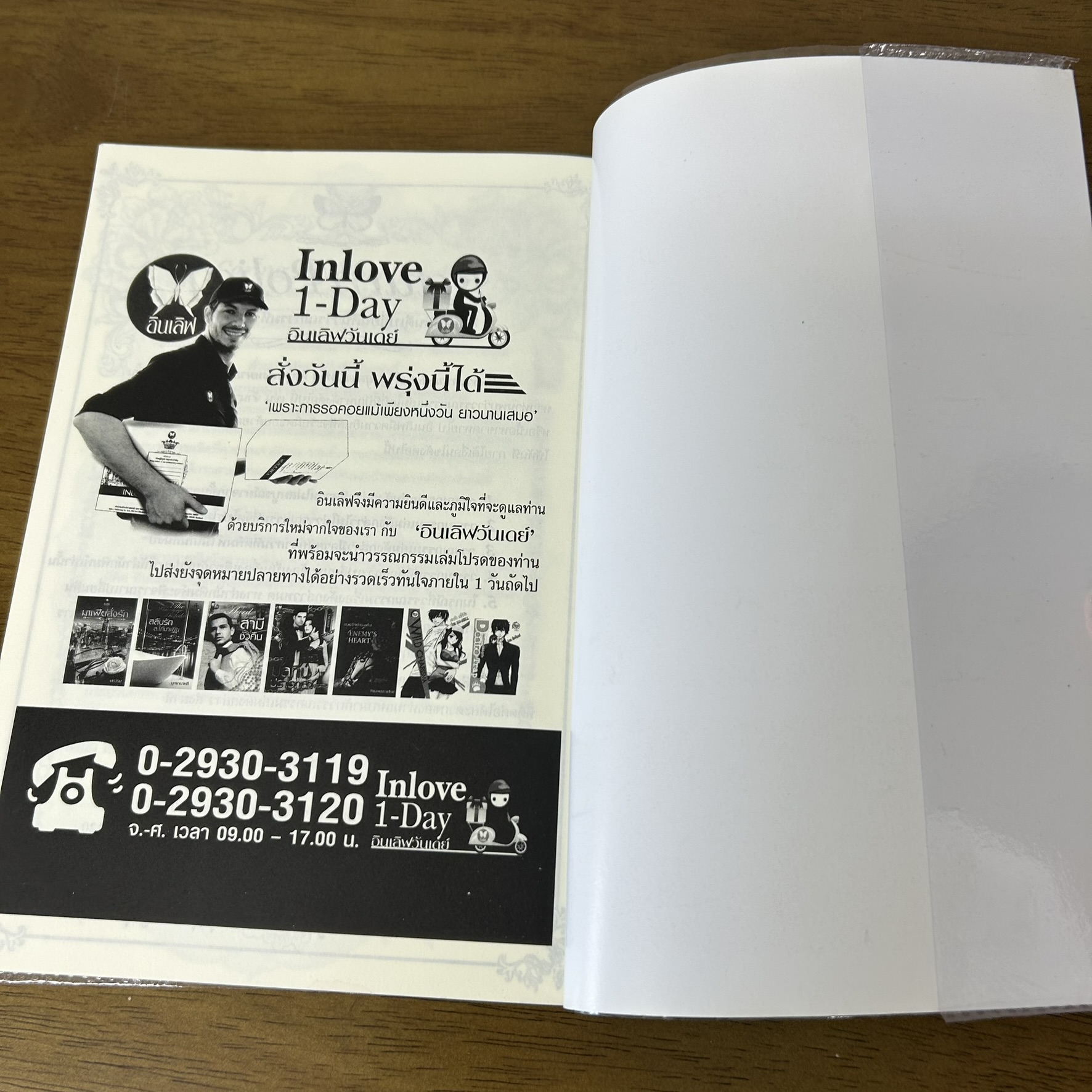 ขัดขืนรักจอมอิทธิพล ... ตะวัน (มือสอง) นิยาย พลอยวรรณกรรม โรมานซ์