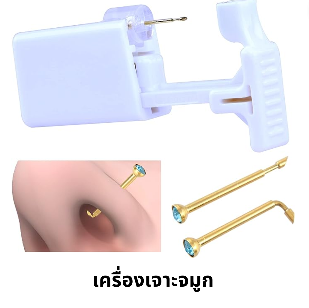 Foldsafe อุปกรณ์เจาะจมูกด้วยตัวเอง
