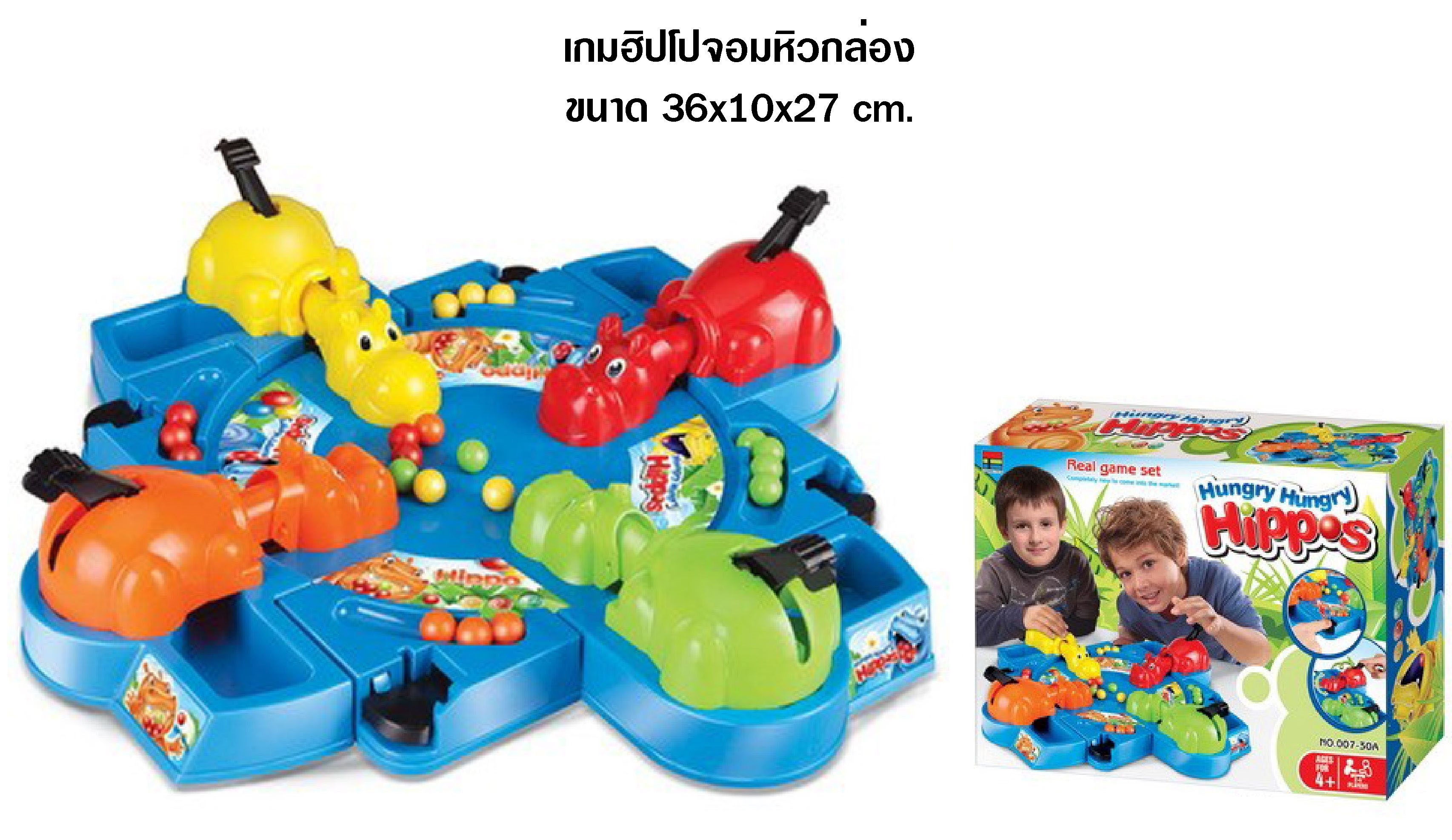 007-30 เกมฮิปโปกล่อง