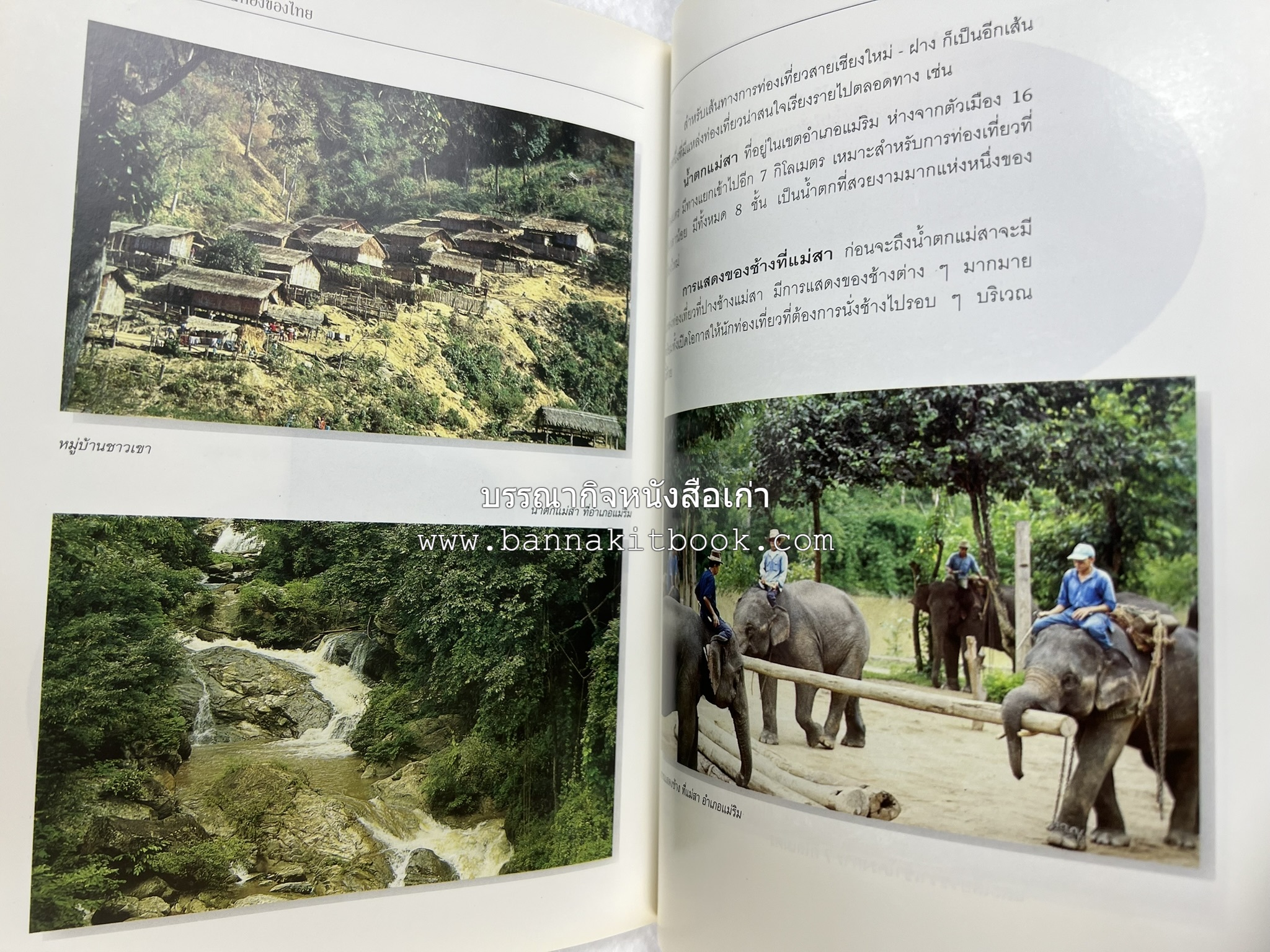 เชียงใหม่ สารคดีชุดถิ่นทองของไทย โดย : สมัย สุทธิธรรม.