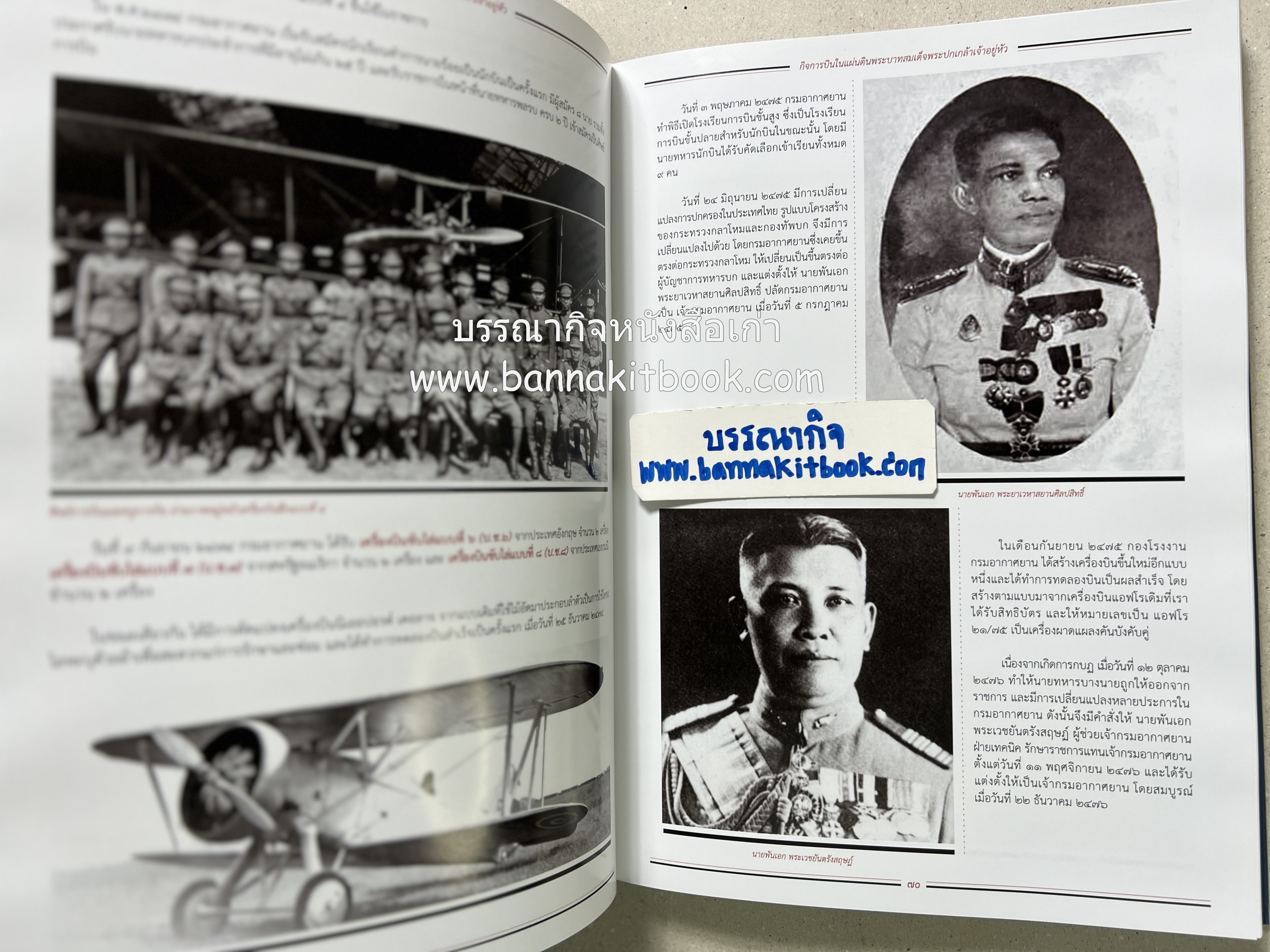 ๔ แผ่นดินราชวงศ์จักรี ๑๐๐ ปีการบินของบุพการีทหารอากาศ.