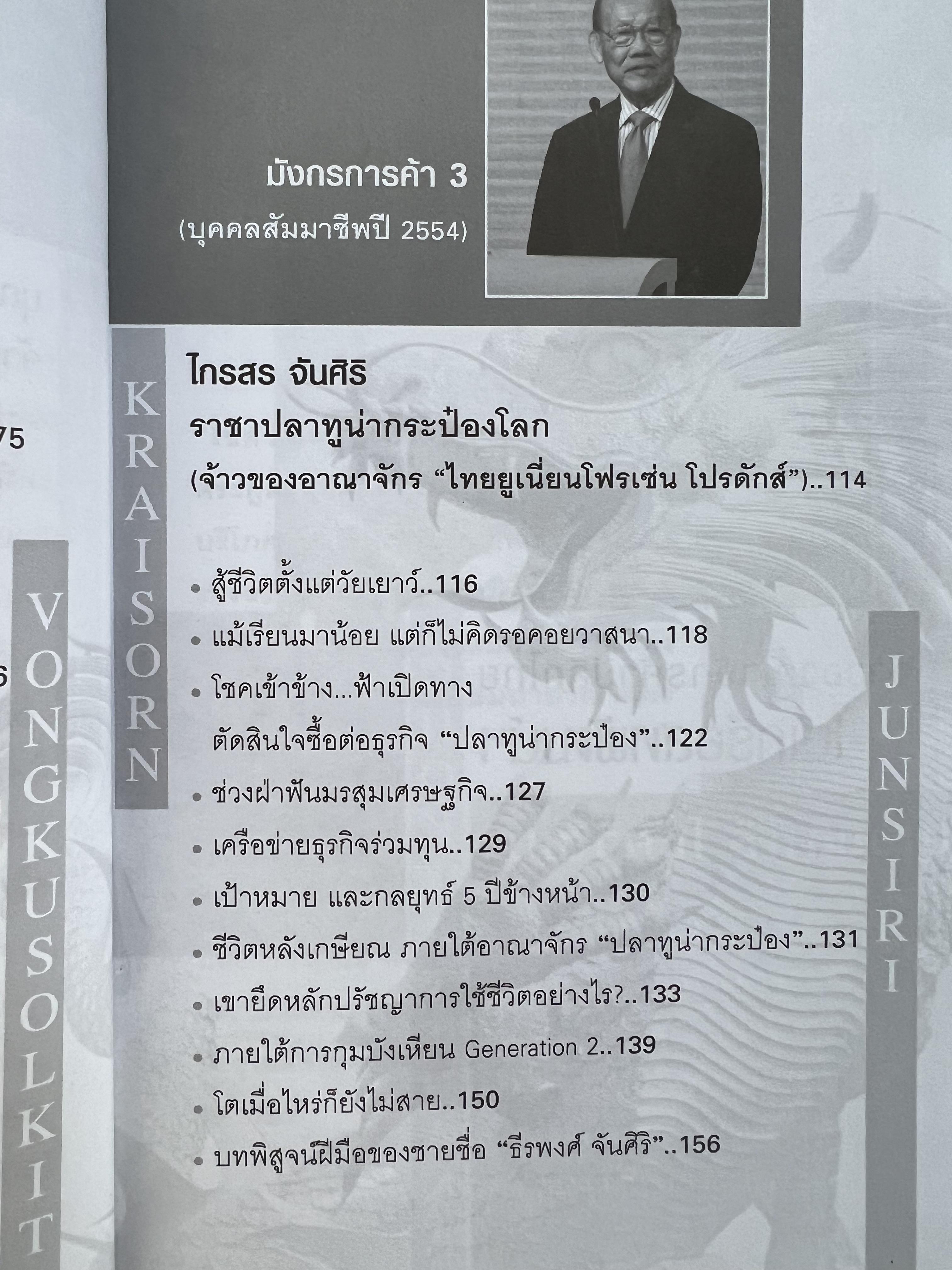 มังกรการค้า โดย : ถนอมศักดิ์ จิรายุสวัสดิ์.