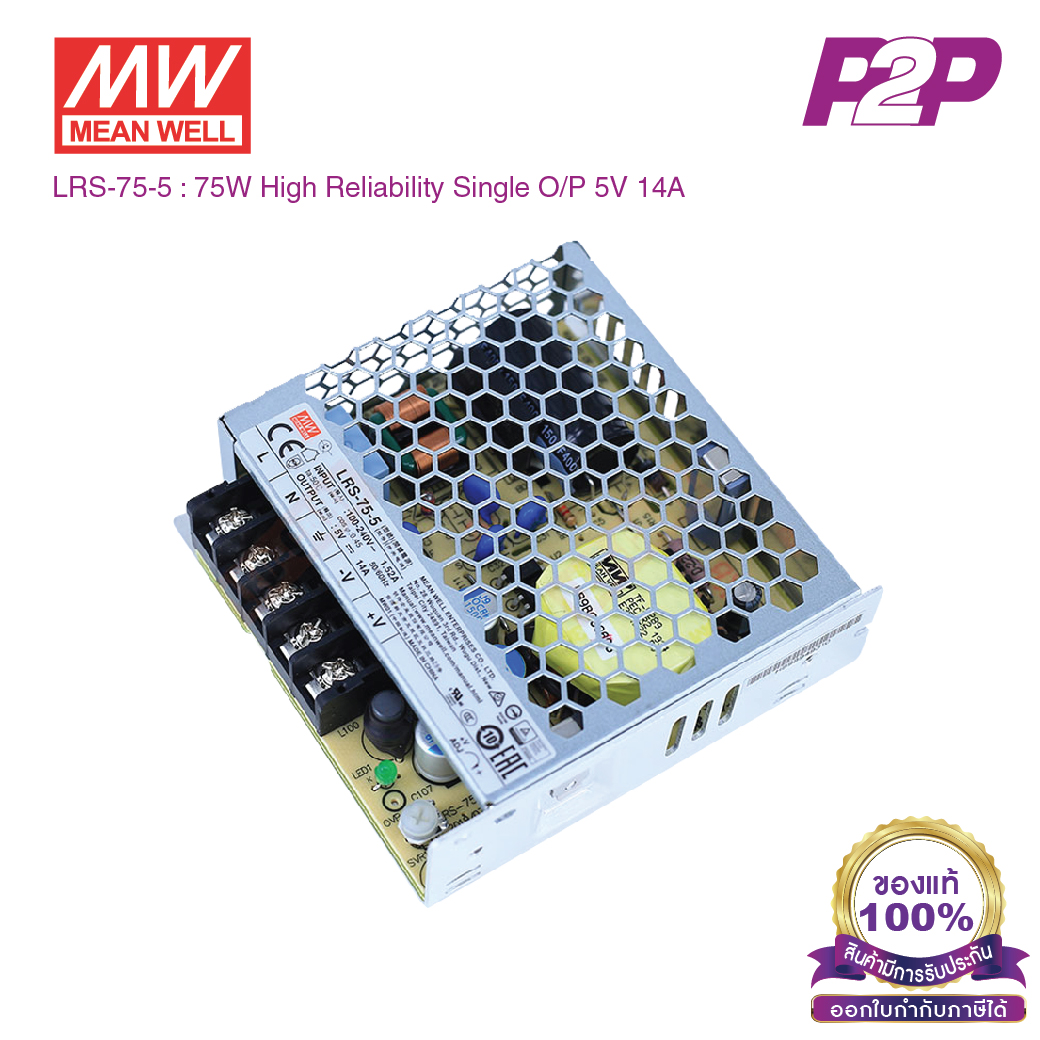 LRS-75-5 : Switching power supply 75W 5VDC 14A - Meanwell พาวเวอร์ซัพพลาย by pik2pak.com