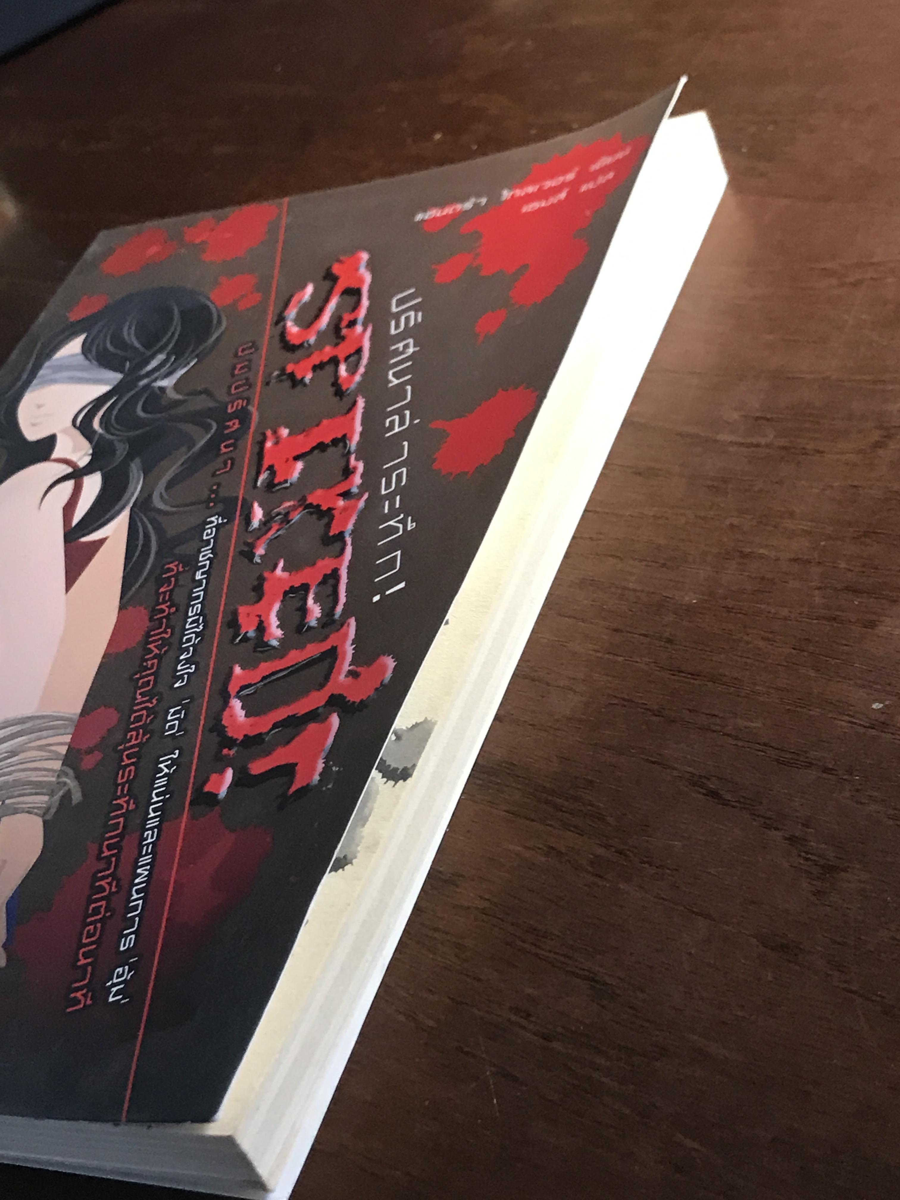 Spiked! ปริศนาล่าระทึก ผู้เขียน: แซนดร้า โกลเวอร์ แปลโดย: เธมส์ สำนักพิมพ์: ฟิสิกส์เซ็นเตอร์ ➡️H17