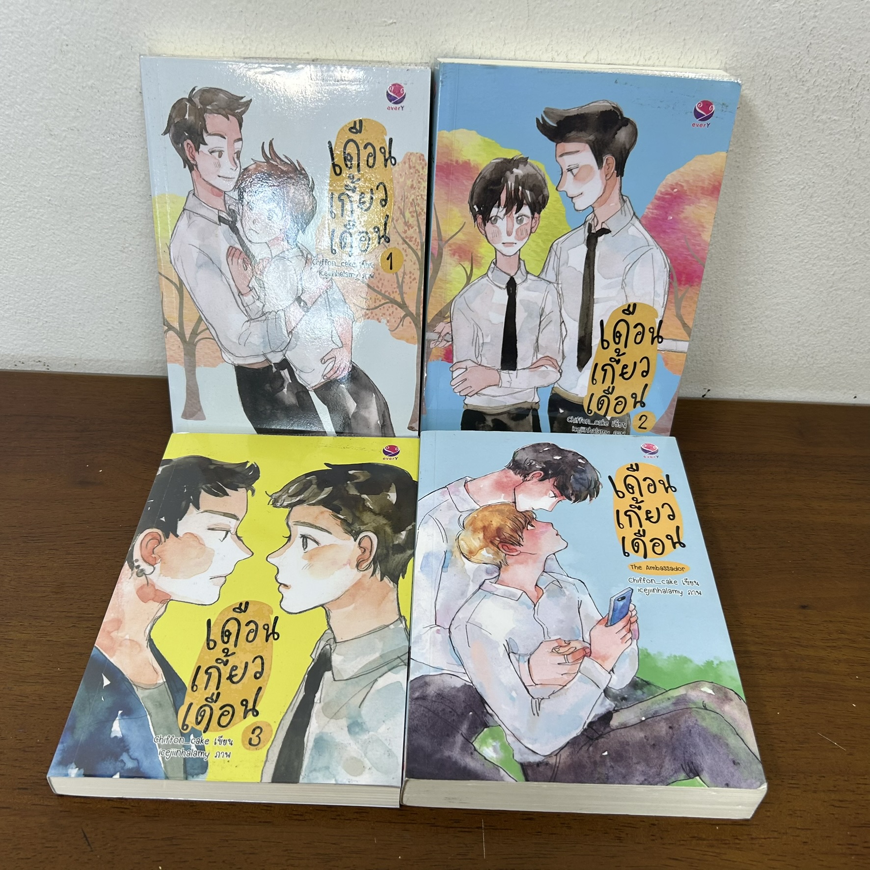[YAOI] เดือนเกี้ยวเดือน 1-3 + The Ambassador 4 เล่ม ครบชุด... Chiffon_cake (มือสอง) นิยายวาย everY