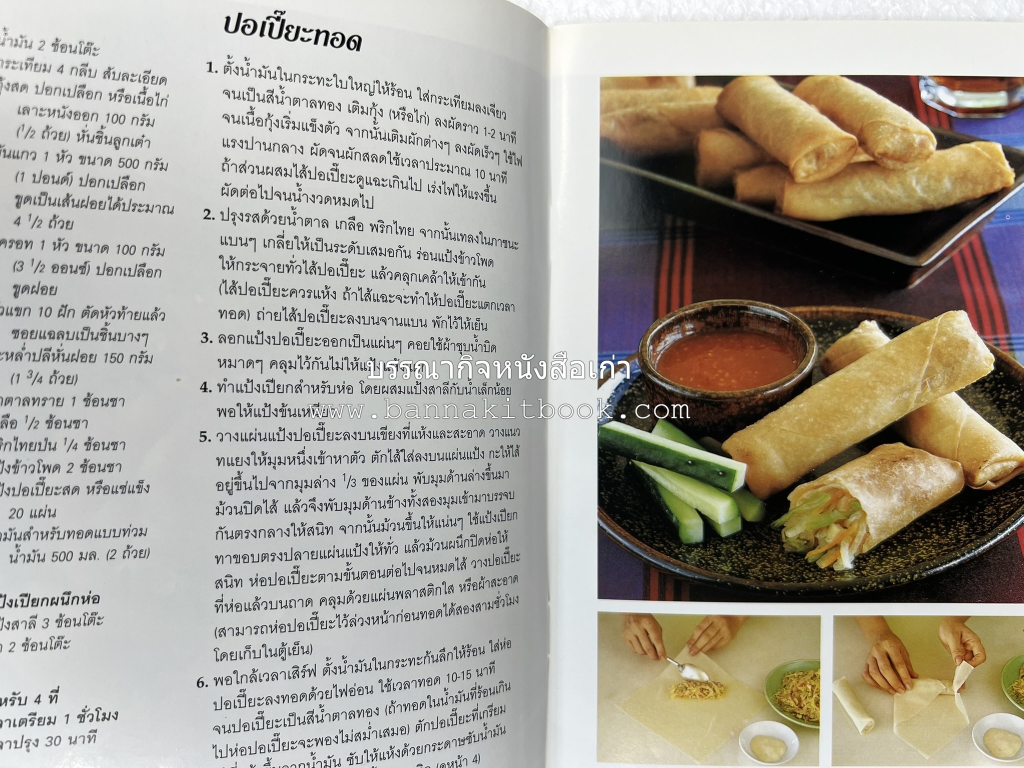 มาเลเซีย จานเด็ดริมทาง หนังสือชุด ‘หน้าต่างสู่รสชาติ’ โดย : Rohani Jelani สำนักพิมพ์หน้าต่างสู่โลกกว้าง.